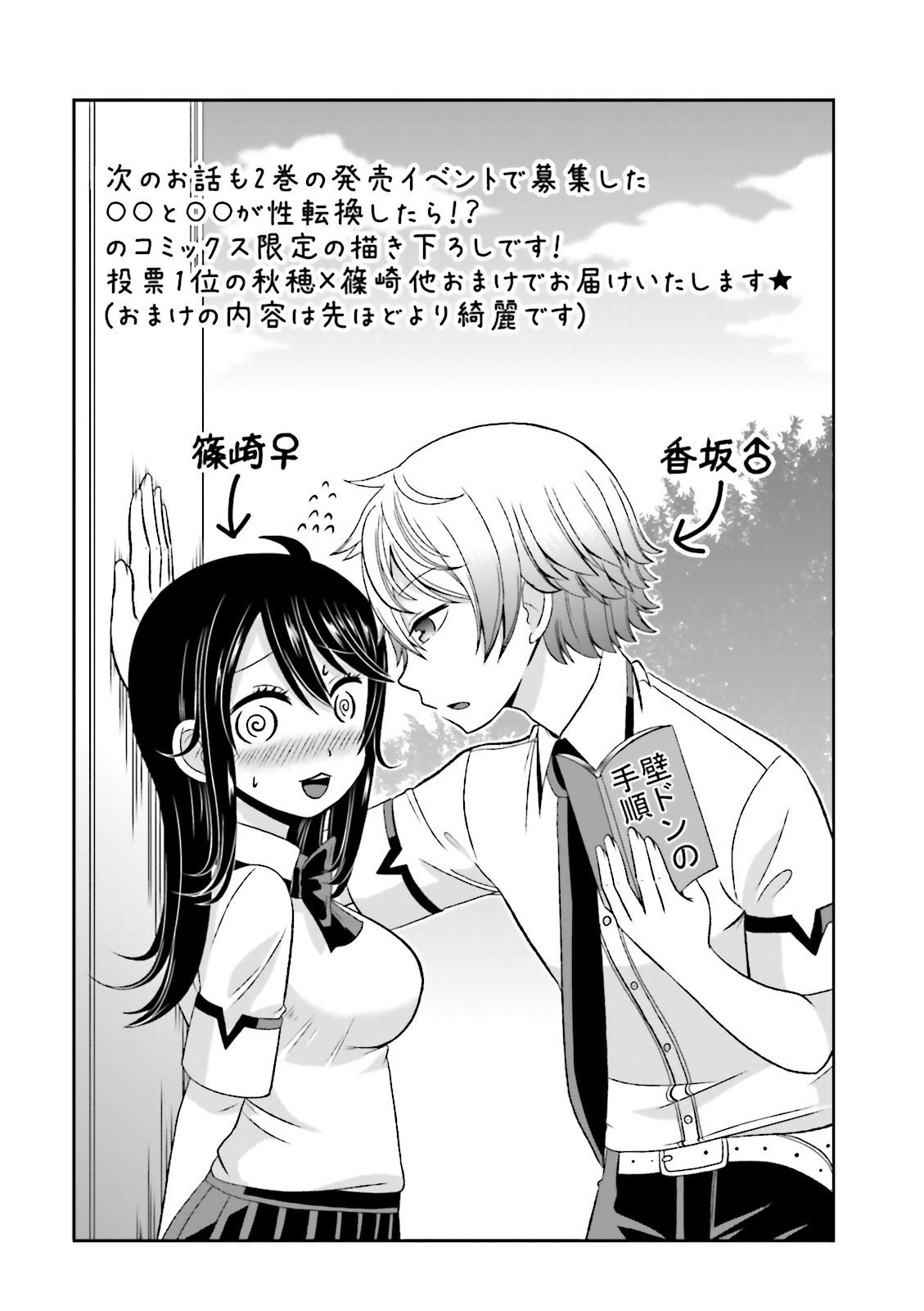 Boku no Kanojo ga Majime Sugiru Shojo Bitch na Ken - Chapter 43.5 - Page 11