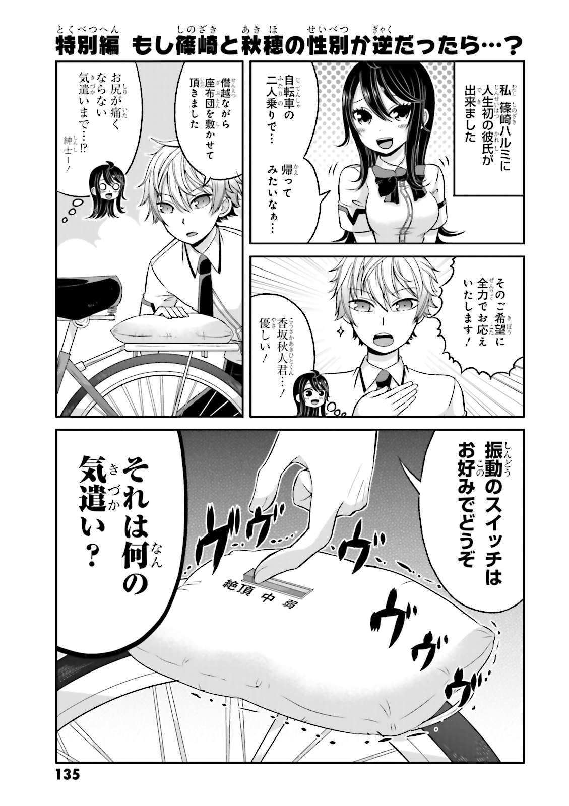 Boku no Kanojo ga Majime Sugiru Shojo Bitch na Ken - Chapter 43.5 - Page 12