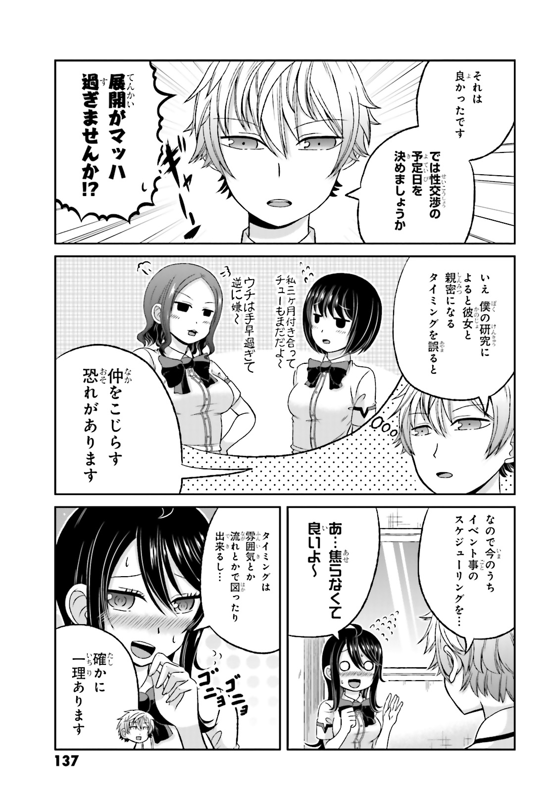 Boku no Kanojo ga Majime Sugiru Shojo Bitch na Ken - Chapter 43.5 - Page 14