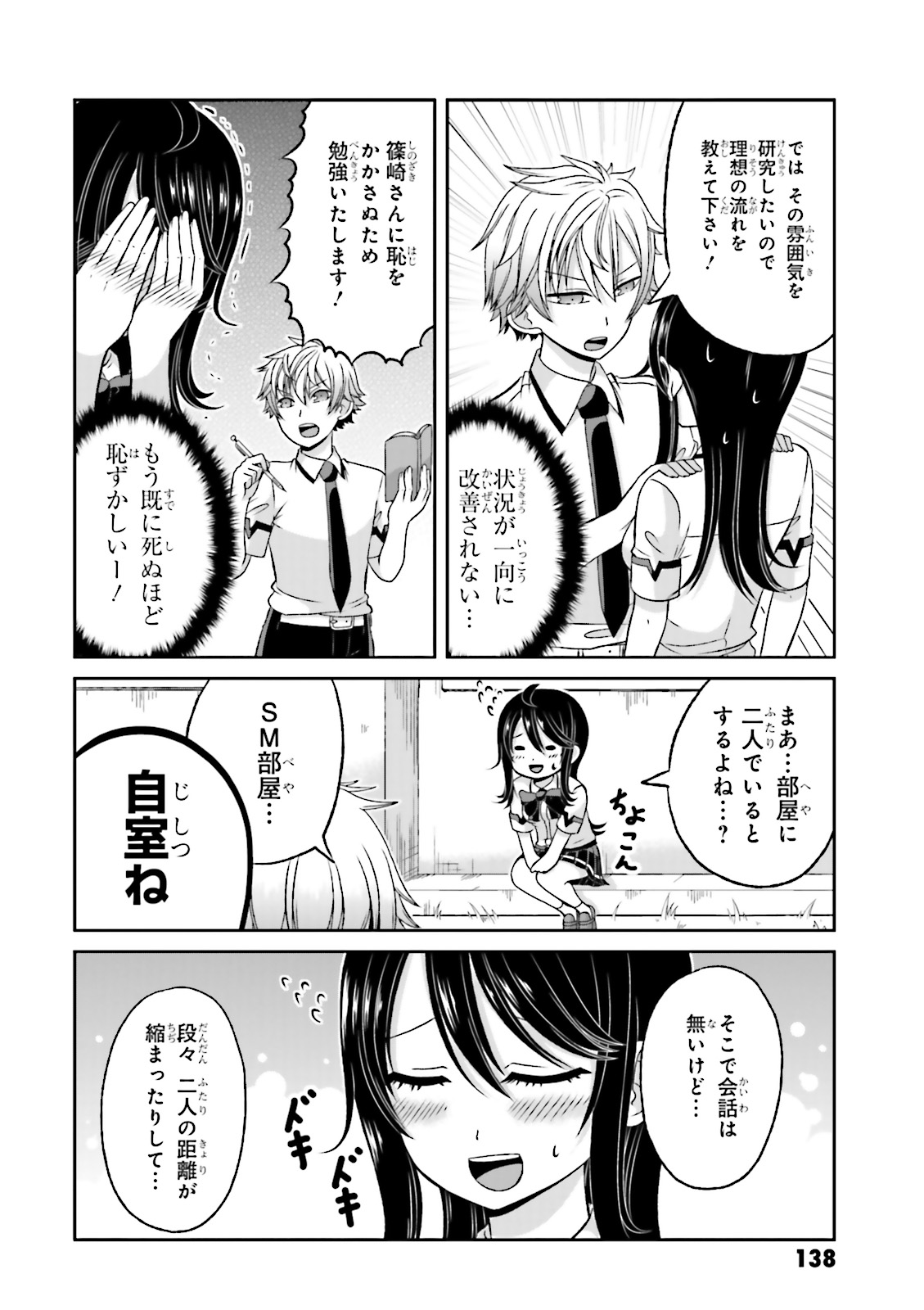 Boku no Kanojo ga Majime Sugiru Shojo Bitch na Ken - Chapter 43.5 - Page 15