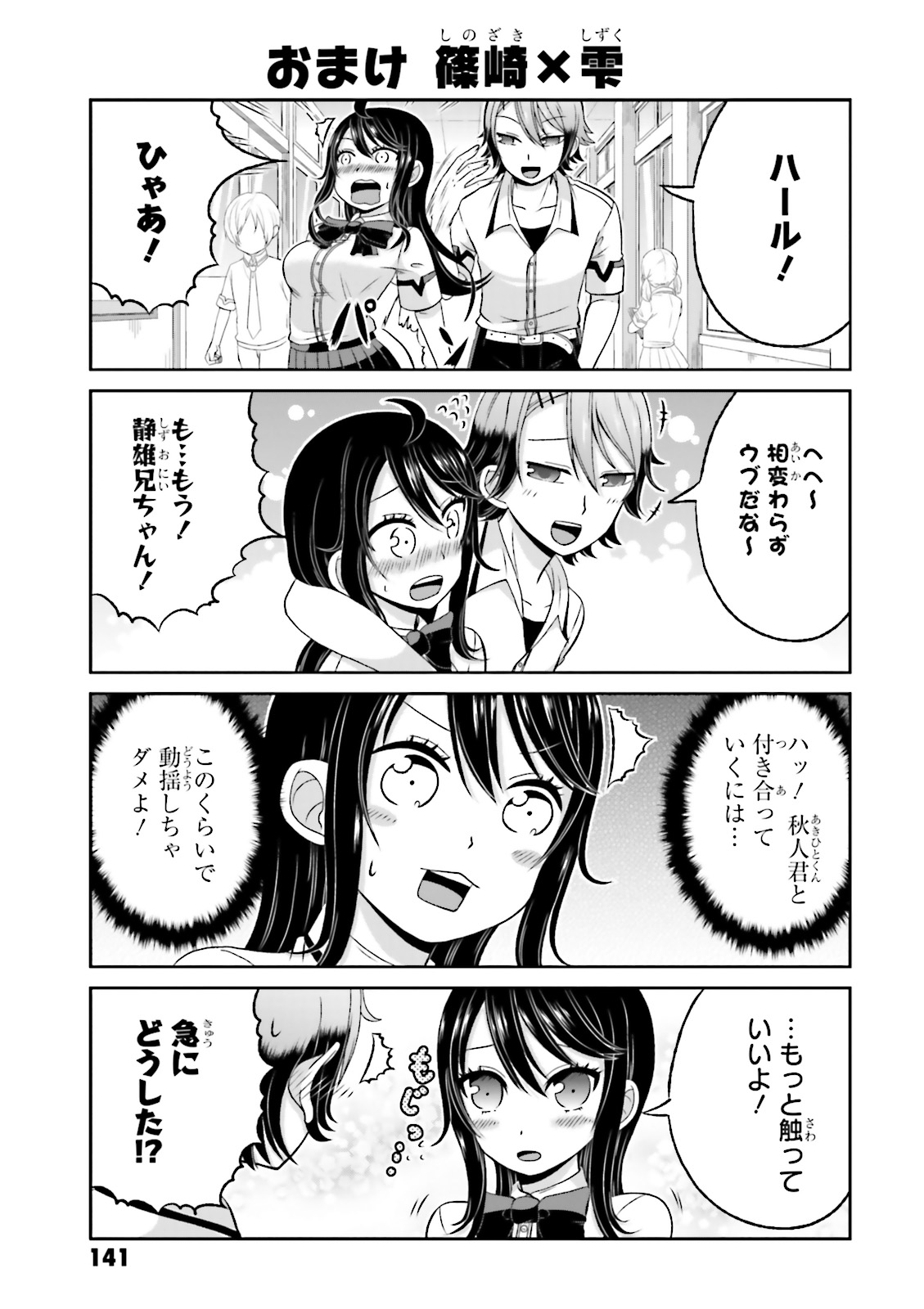 Boku no Kanojo ga Majime Sugiru Shojo Bitch na Ken - Chapter 43.5 - Page 18