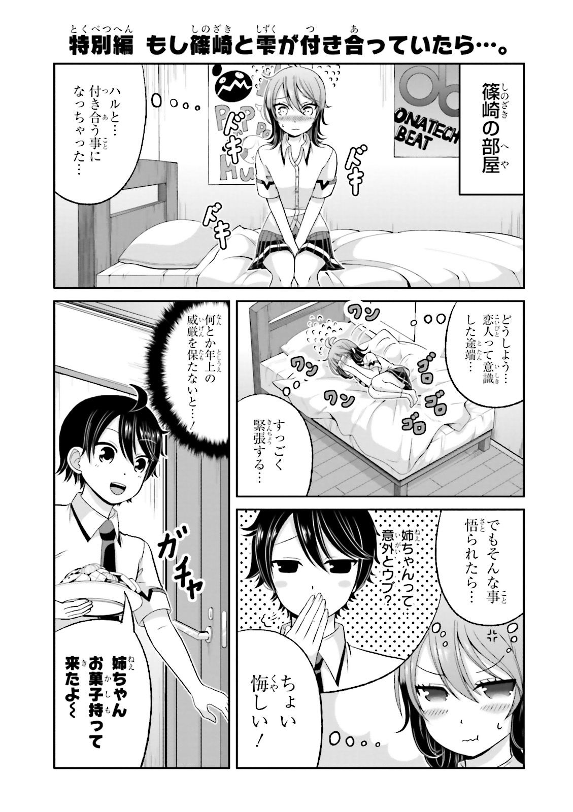Boku no Kanojo ga Majime Sugiru Shojo Bitch na Ken - Chapter 43.5 - Page 2