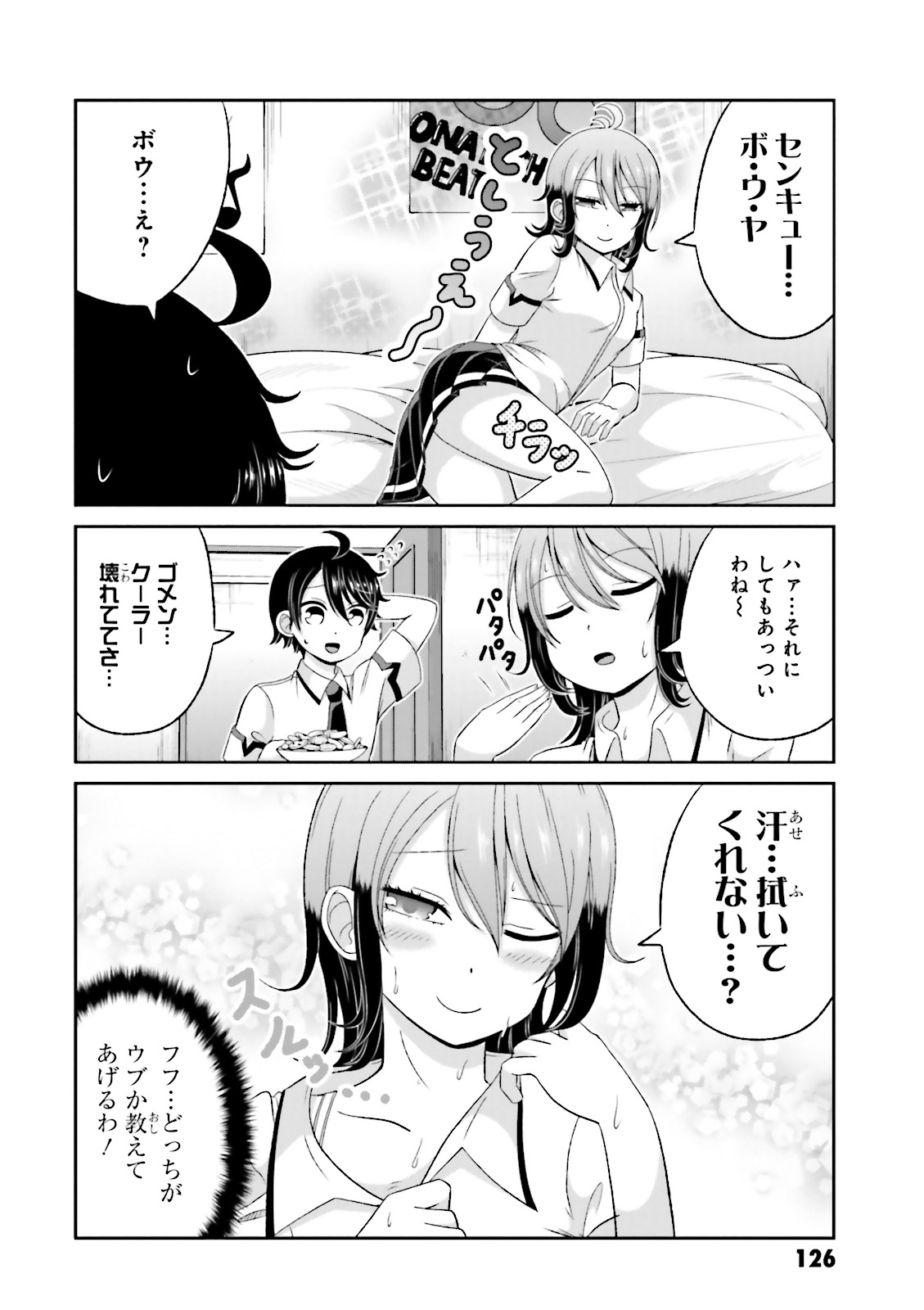 Boku no Kanojo ga Majime Sugiru Shojo Bitch na Ken - Chapter 43.5 - Page 3