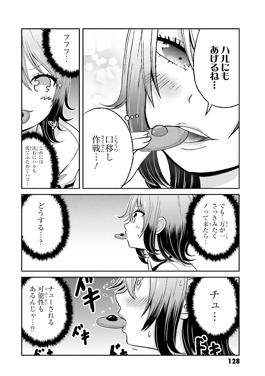 Boku no Kanojo ga Majime Sugiru Shojo Bitch na Ken - Chapter 43.5 - Page 5