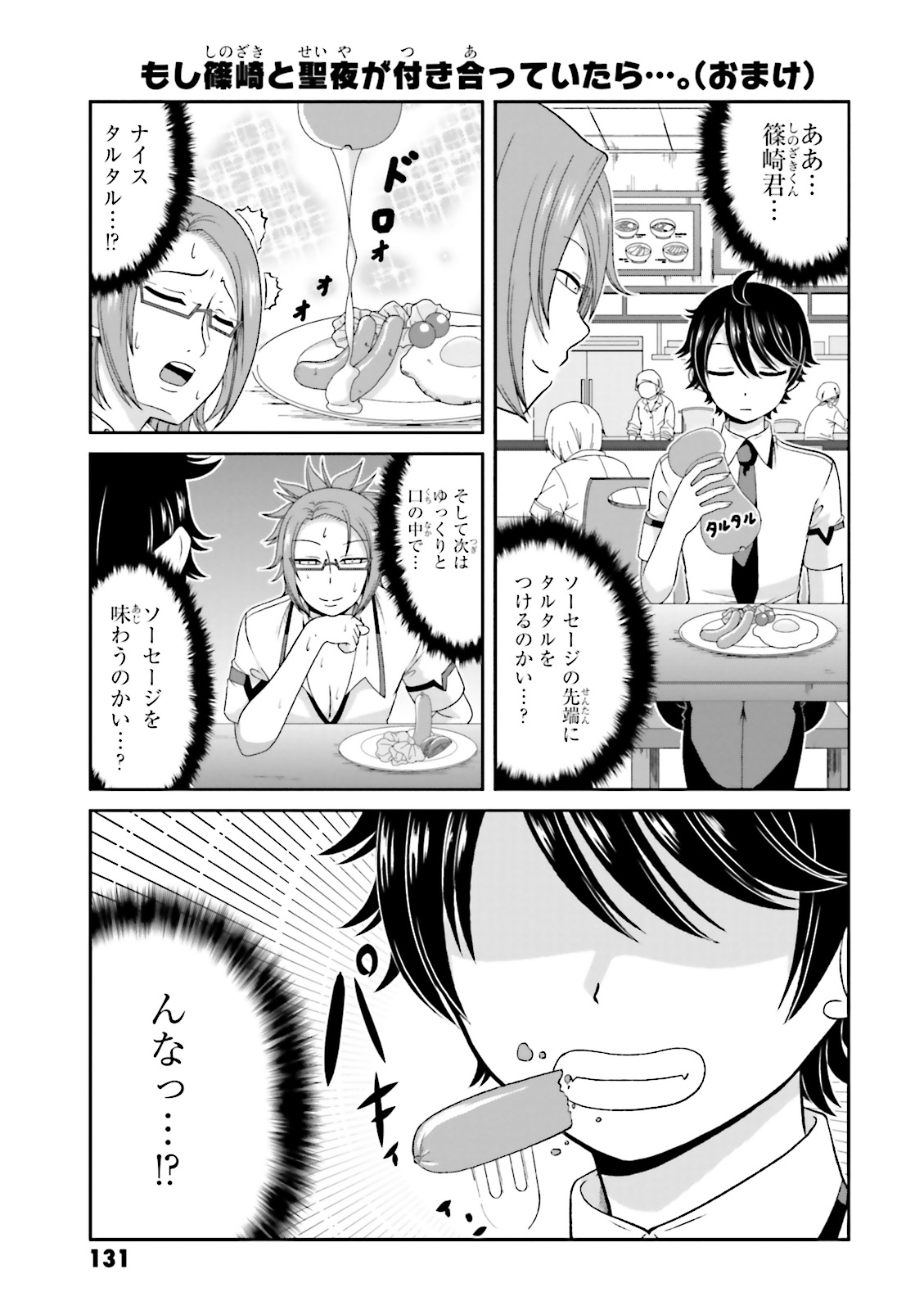 Boku no Kanojo ga Majime Sugiru Shojo Bitch na Ken - Chapter 43.5 - Page 8