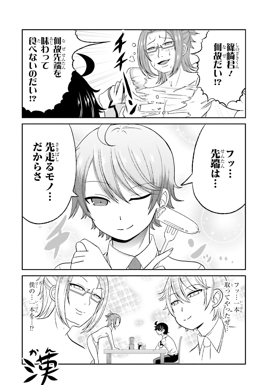 Boku no Kanojo ga Majime Sugiru Shojo Bitch na Ken - Chapter 43.5 - Page 9