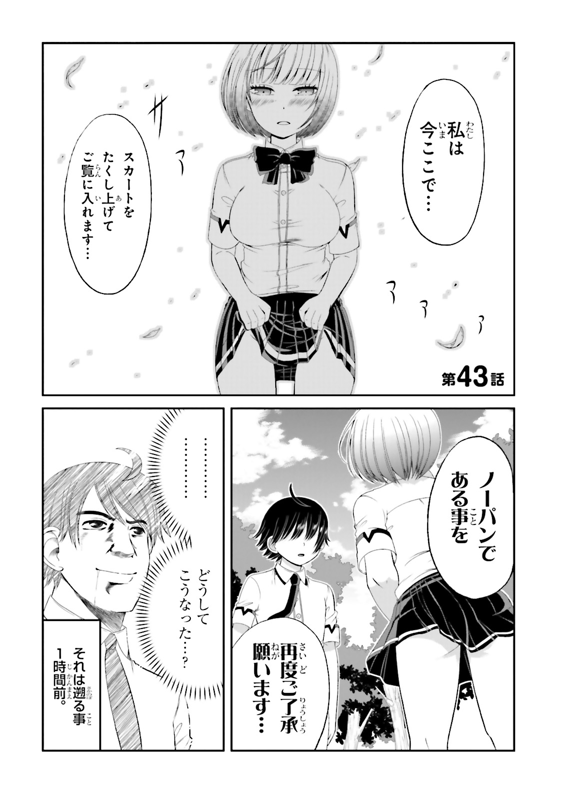 Boku no Kanojo ga Majime Sugiru Shojo Bitch na Ken - Chapter 43 - Page 1