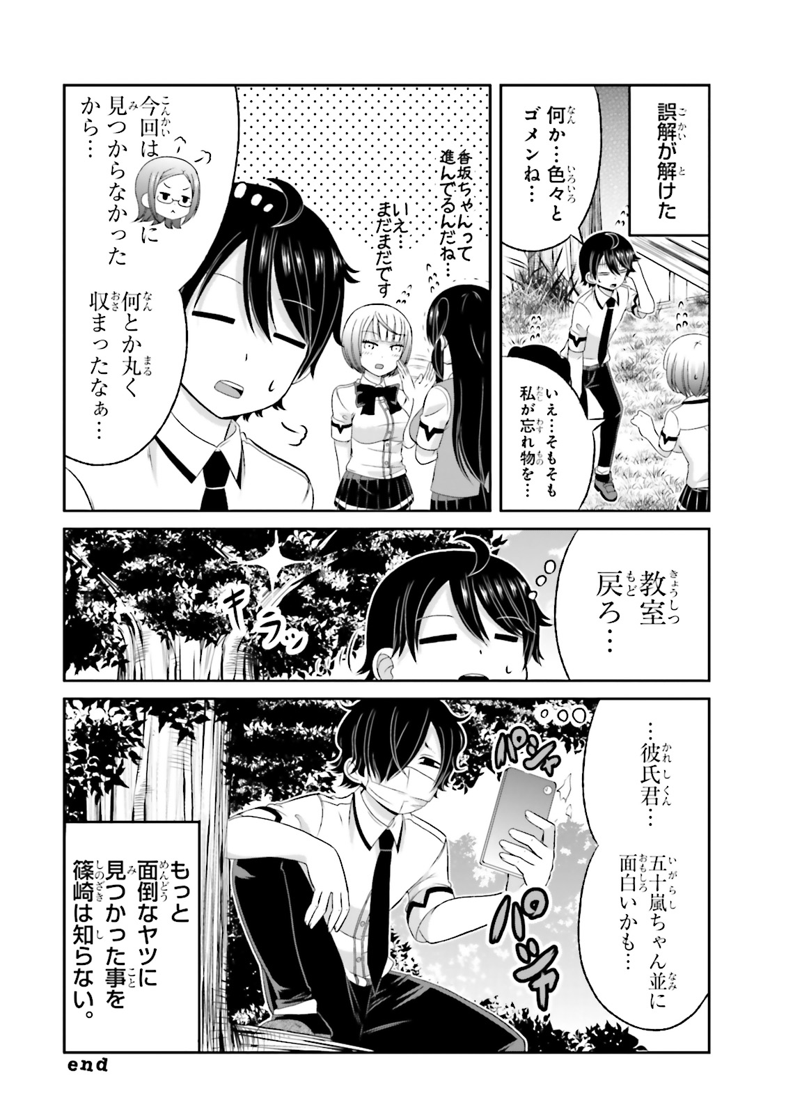 Boku no Kanojo ga Majime Sugiru Shojo Bitch na Ken - Chapter 43 - Page 10