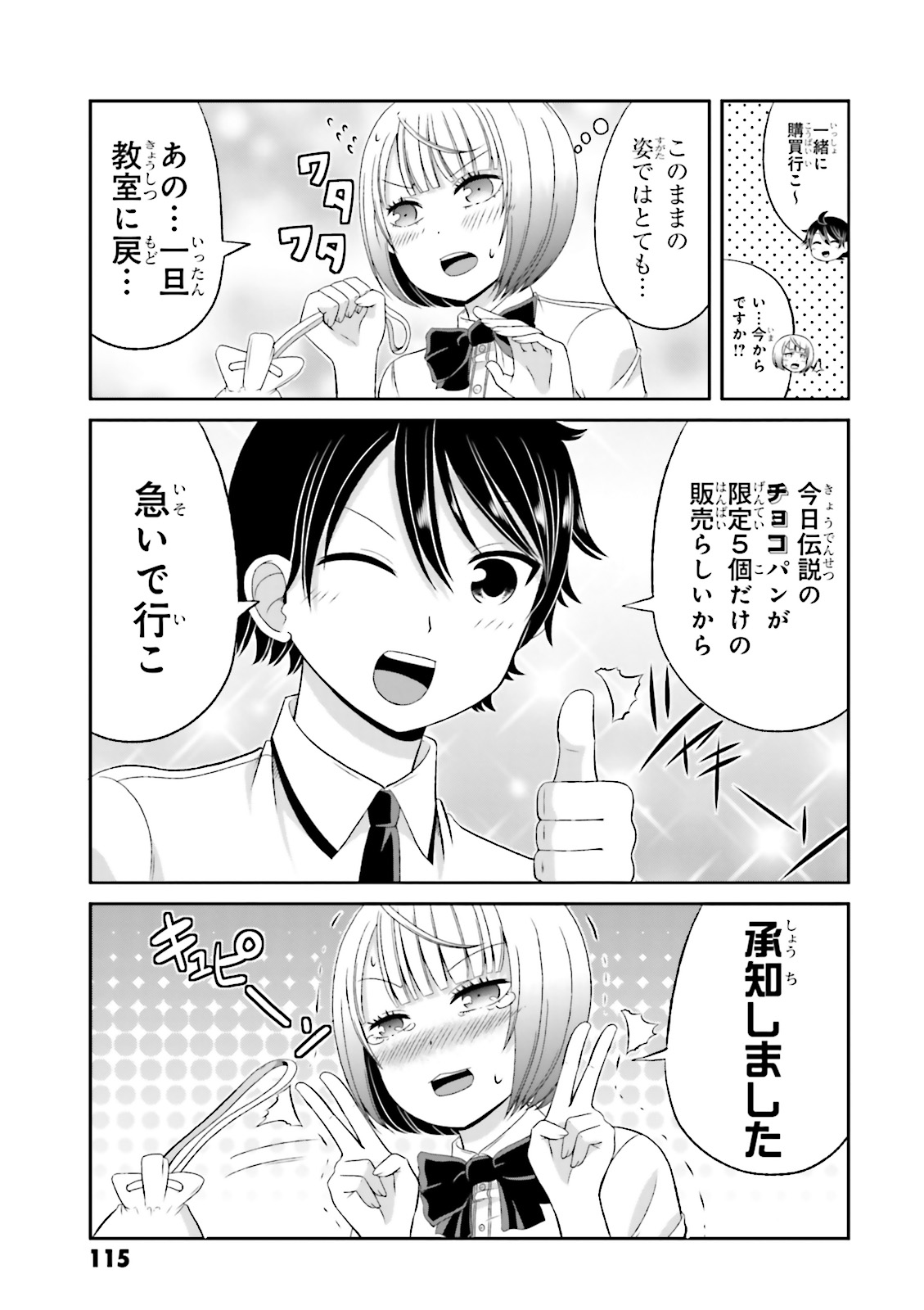 Boku no Kanojo ga Majime Sugiru Shojo Bitch na Ken - Chapter 43 - Page 3