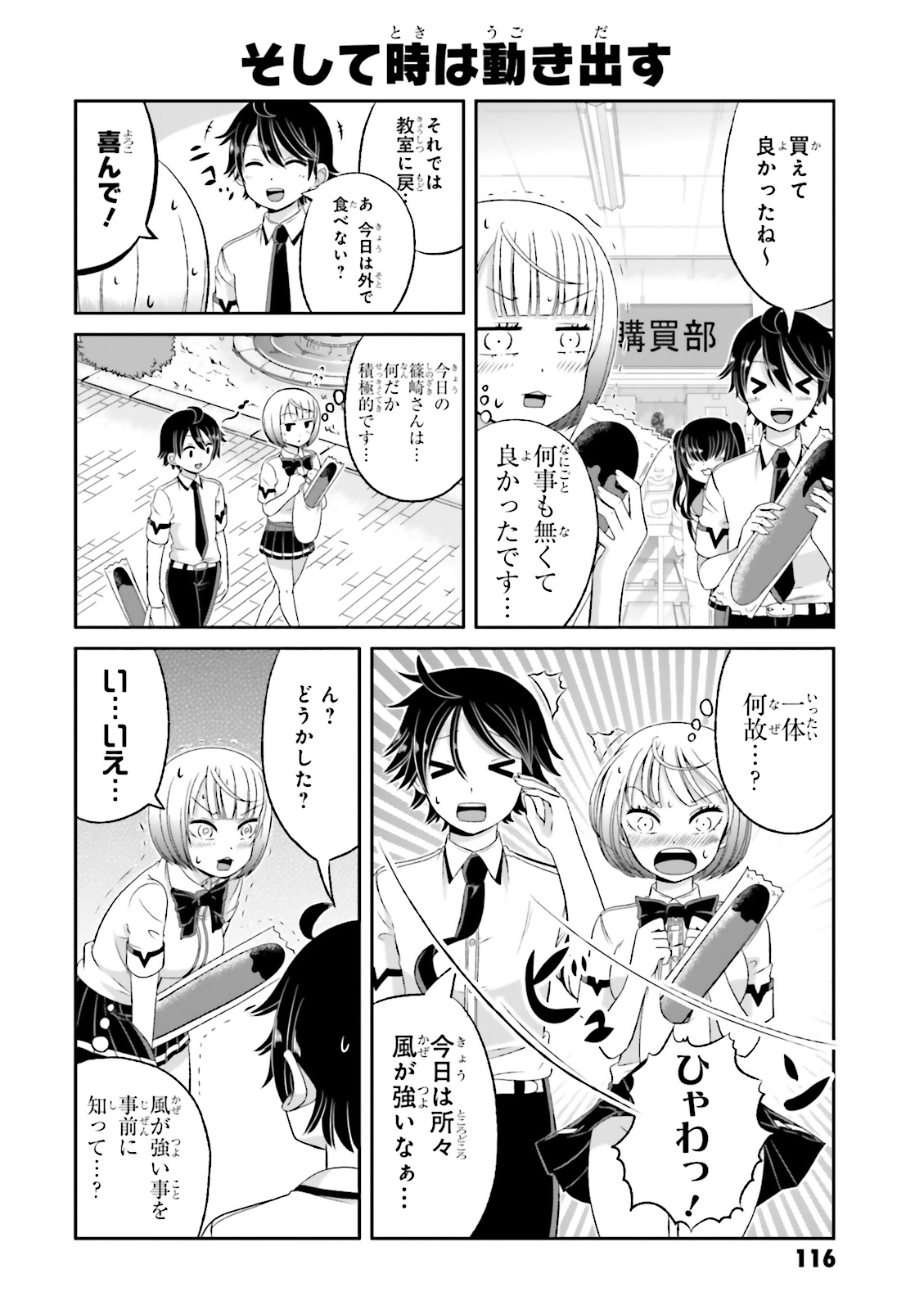 Boku no Kanojo ga Majime Sugiru Shojo Bitch na Ken - Chapter 43 - Page 4