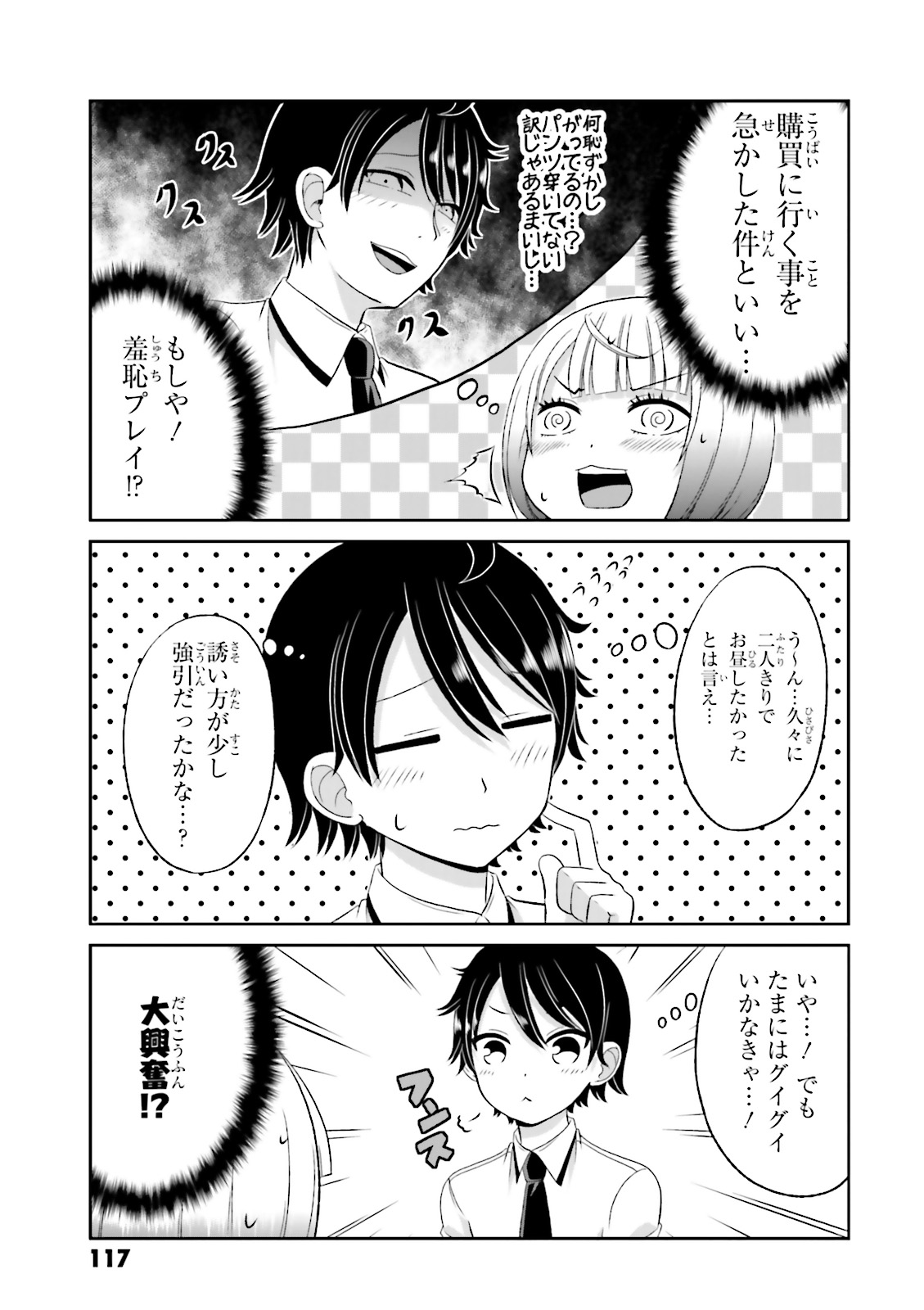 Boku no Kanojo ga Majime Sugiru Shojo Bitch na Ken - Chapter 43 - Page 5