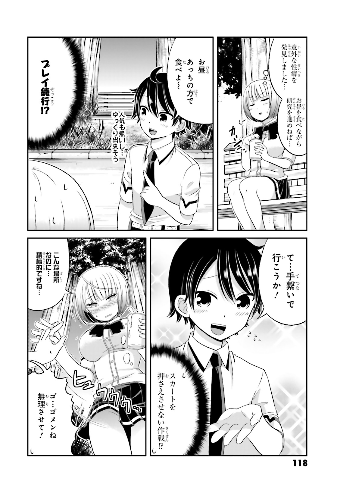 Boku no Kanojo ga Majime Sugiru Shojo Bitch na Ken - Chapter 43 - Page 6