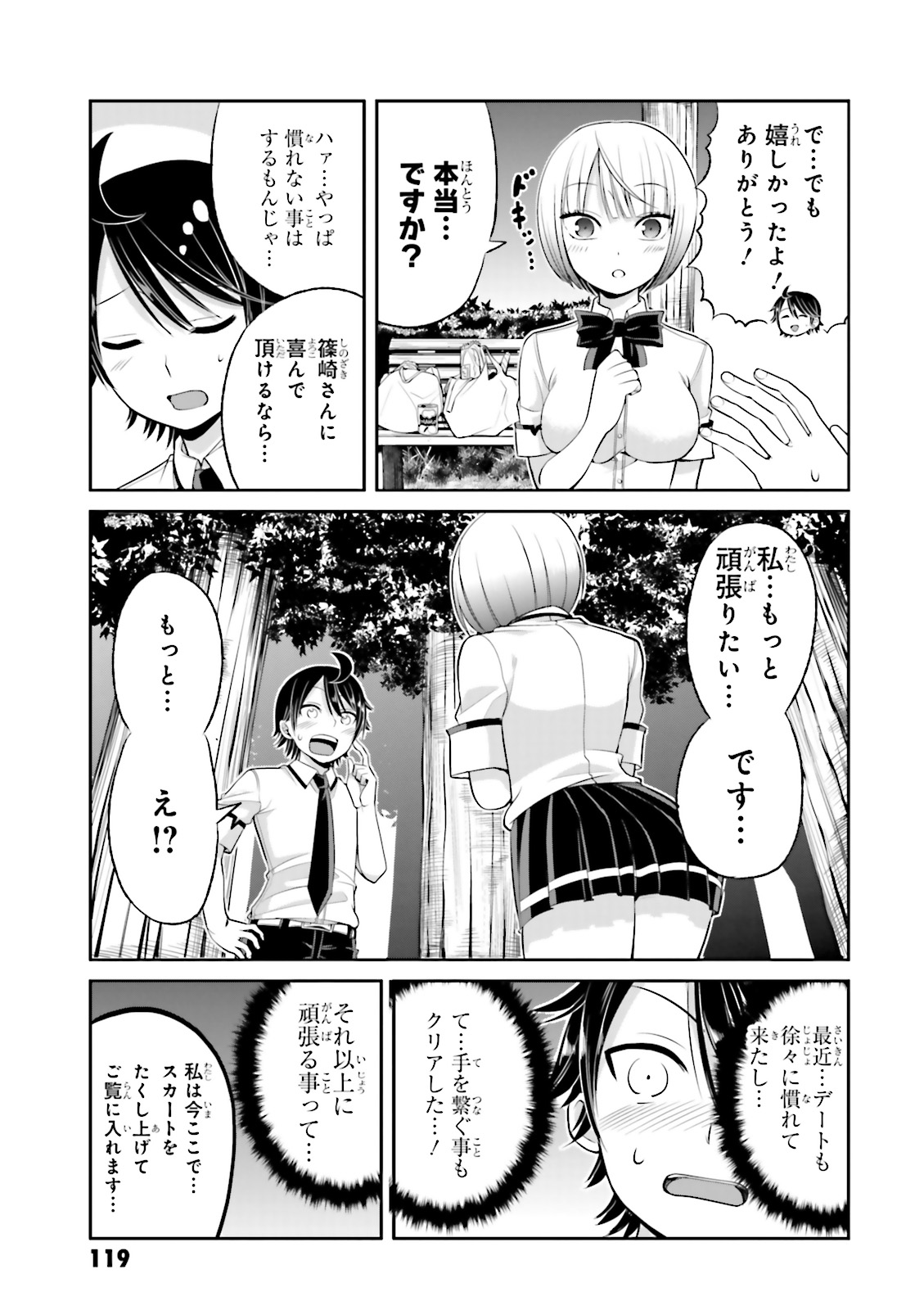 Boku no Kanojo ga Majime Sugiru Shojo Bitch na Ken - Chapter 43 - Page 7