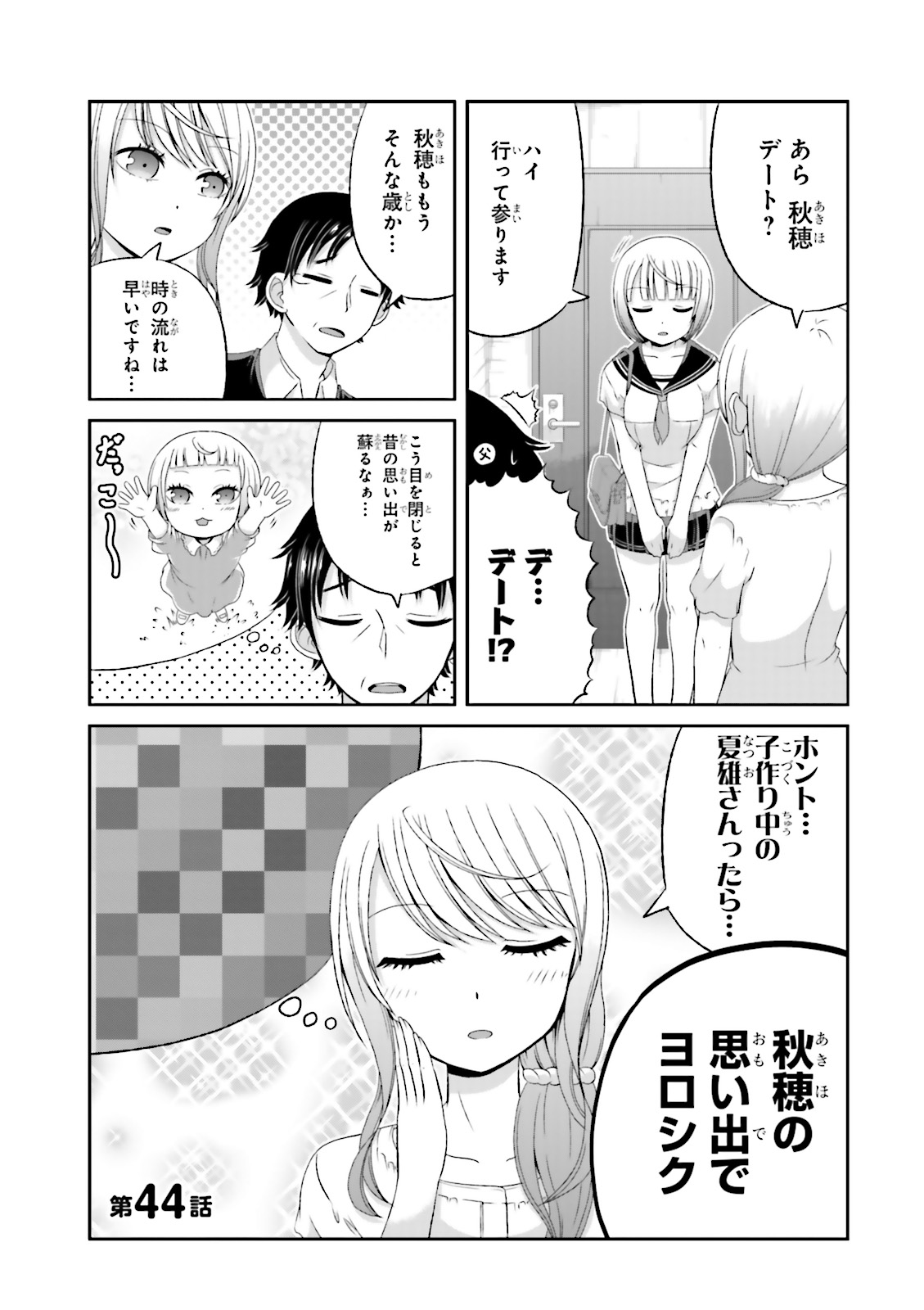 Boku no Kanojo ga Majime Sugiru Shojo Bitch na Ken - Chapter 44 - Page 1