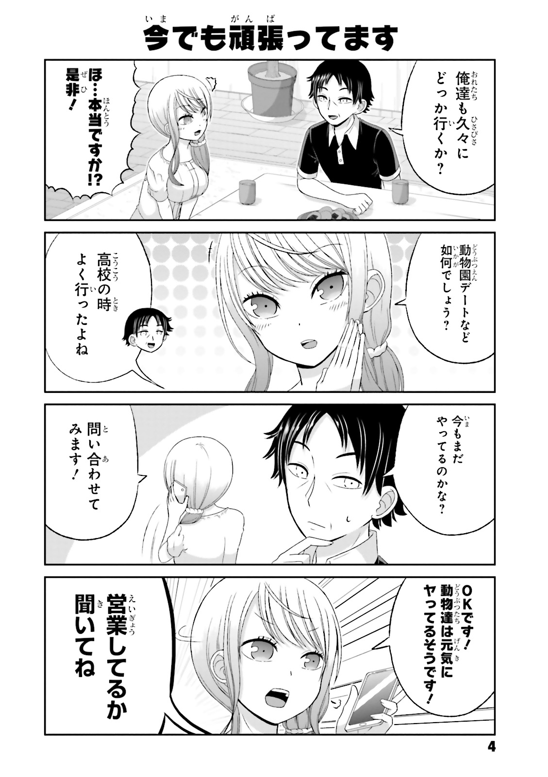 Boku no Kanojo ga Majime Sugiru Shojo Bitch na Ken - Chapter 44 - Page 2