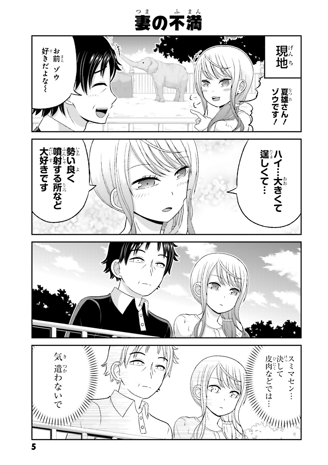 Boku no Kanojo ga Majime Sugiru Shojo Bitch na Ken - Chapter 44 - Page 3