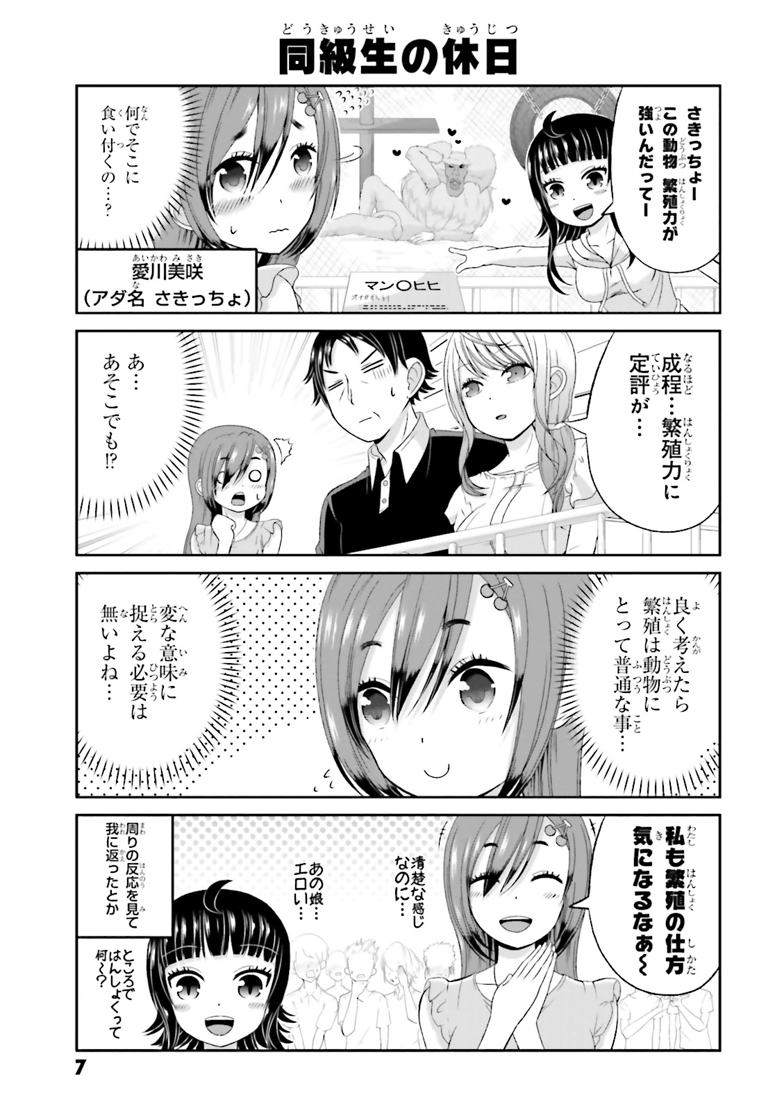 Boku no Kanojo ga Majime Sugiru Shojo Bitch na Ken - Chapter 44 - Page 5