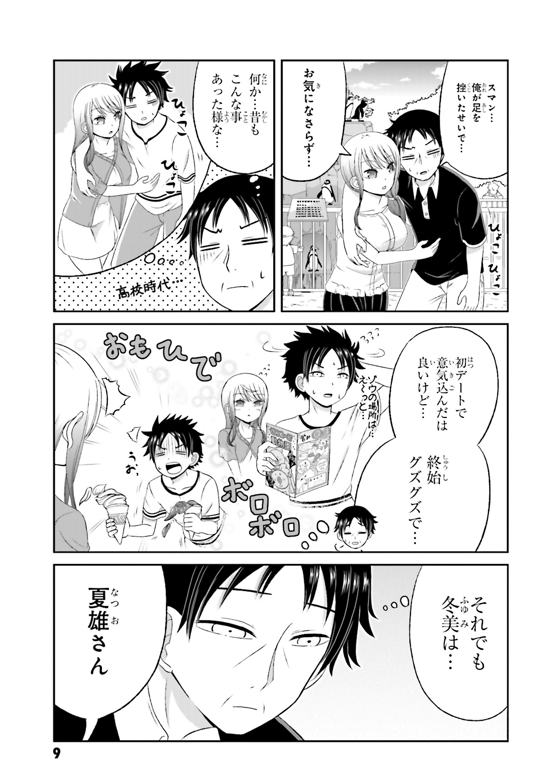 Boku no Kanojo ga Majime Sugiru Shojo Bitch na Ken - Chapter 44 - Page 7