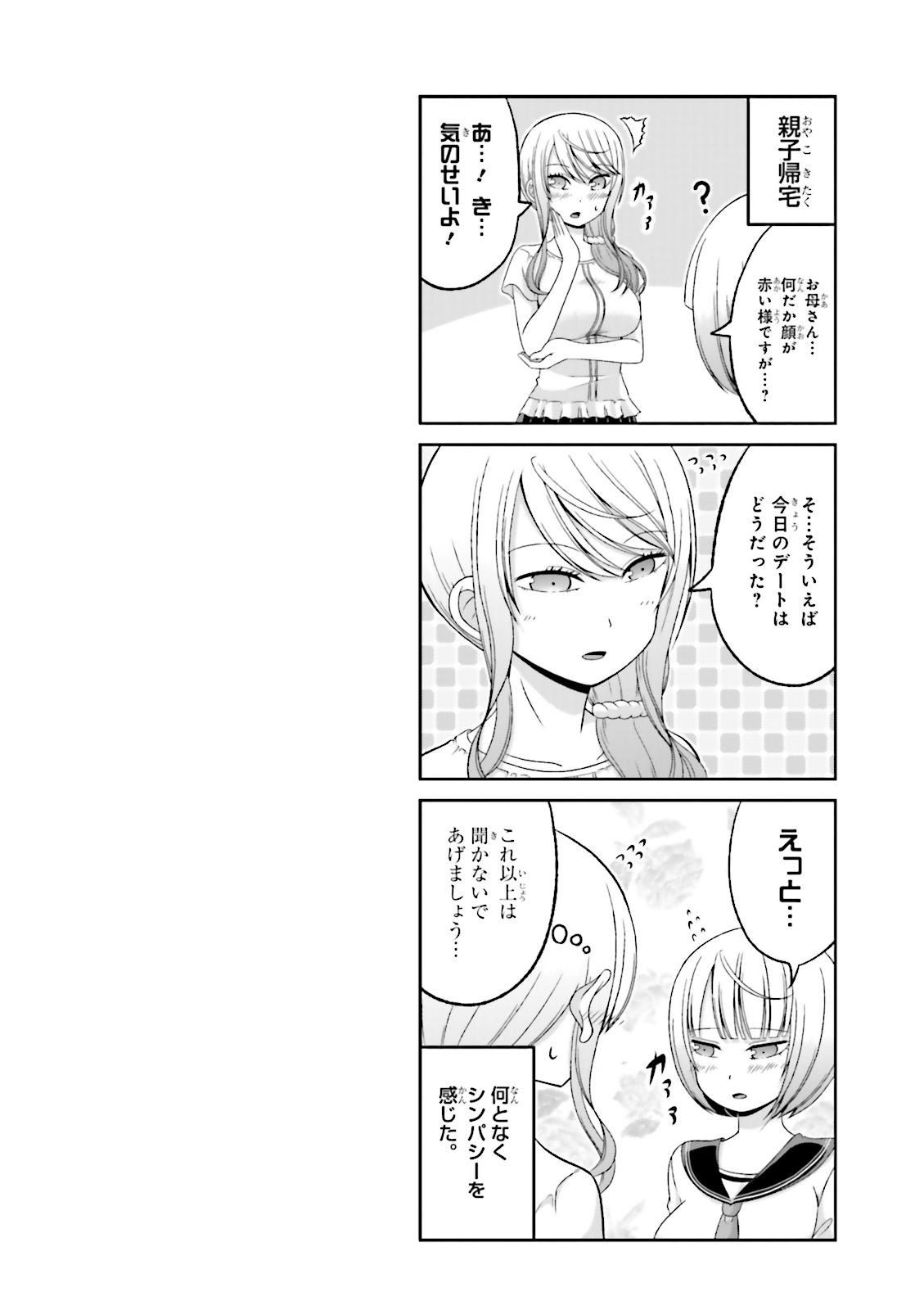 Boku no Kanojo ga Majime Sugiru Shojo Bitch na Ken - Chapter 45 - Page 1