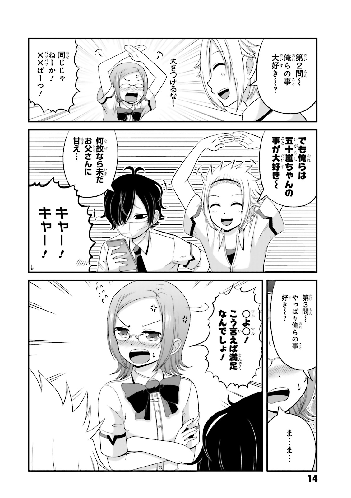 Boku no Kanojo ga Majime Sugiru Shojo Bitch na Ken - Chapter 45 - Page 3