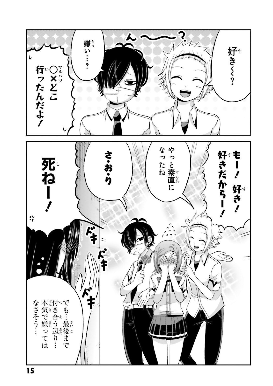 Boku no Kanojo ga Majime Sugiru Shojo Bitch na Ken - Chapter 45 - Page 4