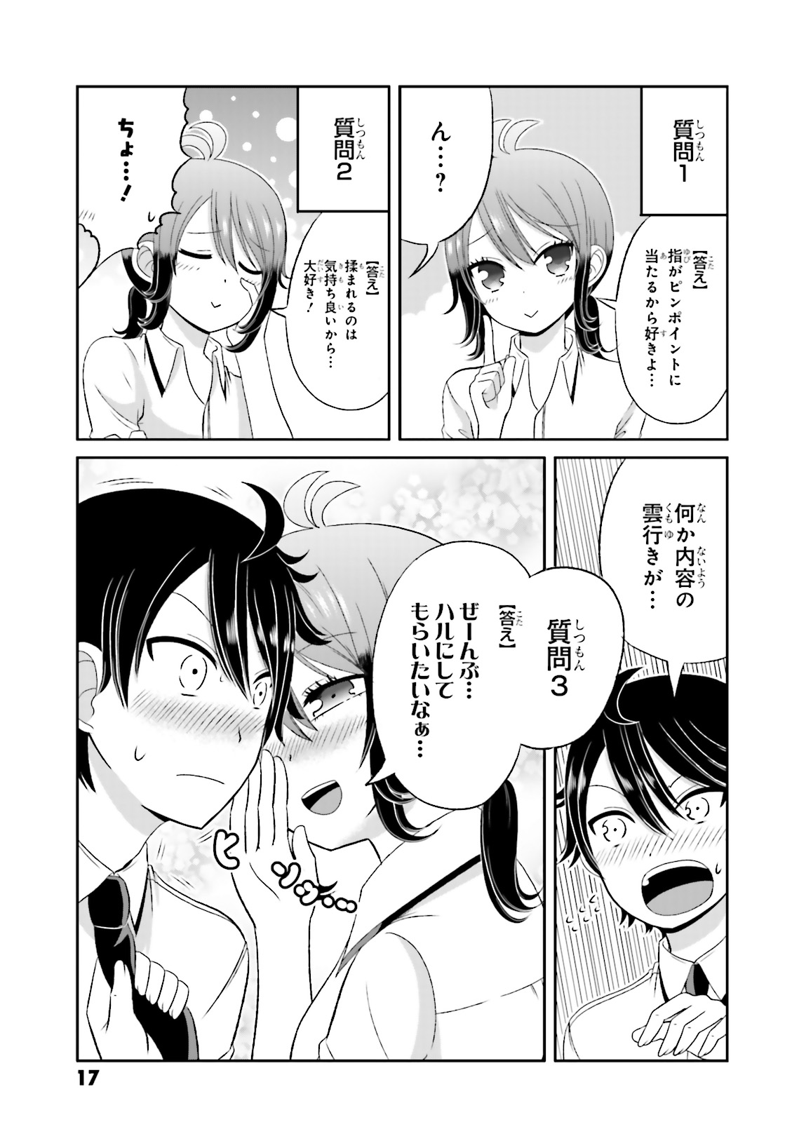 Boku no Kanojo ga Majime Sugiru Shojo Bitch na Ken - Chapter 45 - Page 6