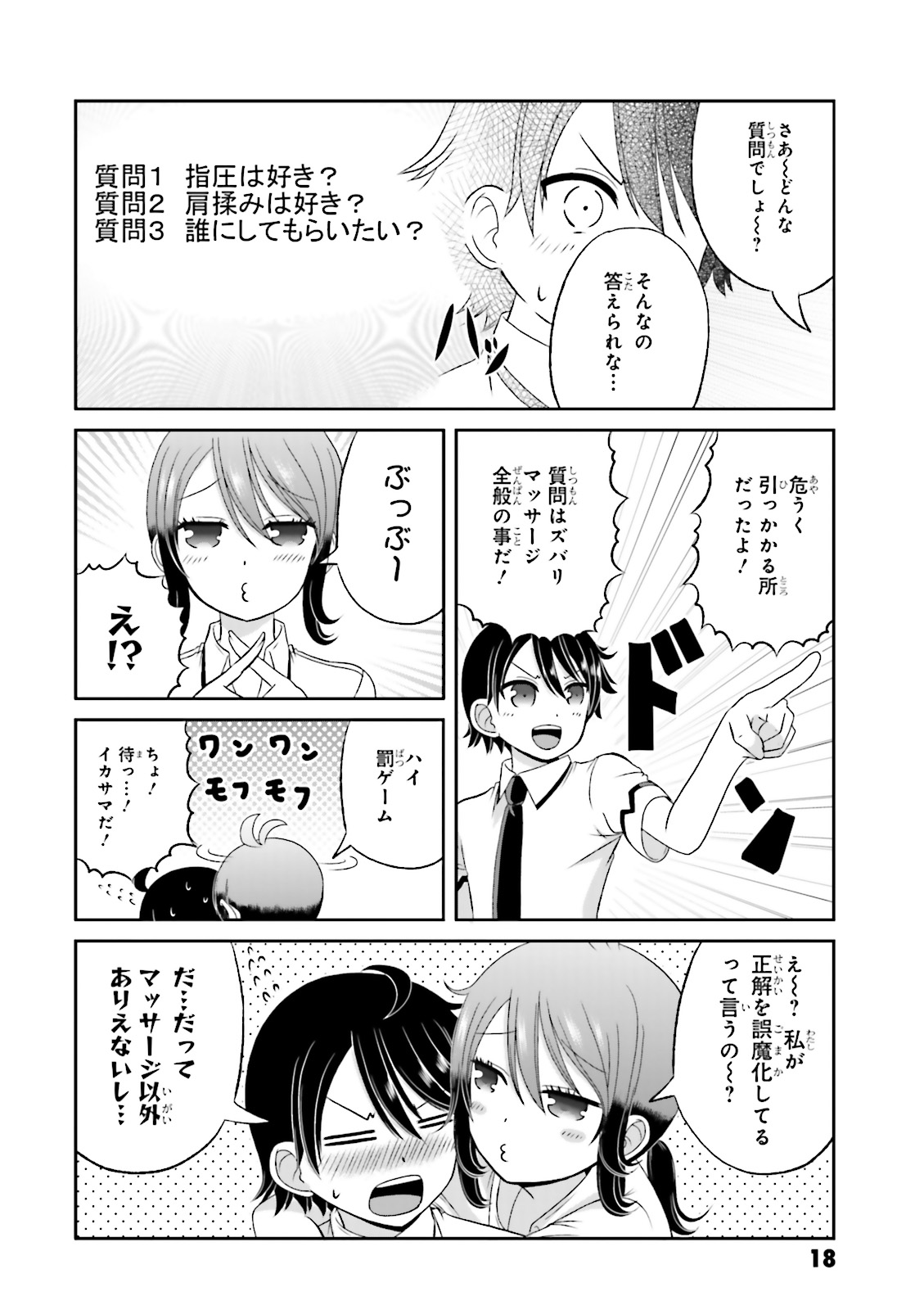 Boku no Kanojo ga Majime Sugiru Shojo Bitch na Ken - Chapter 45 - Page 7