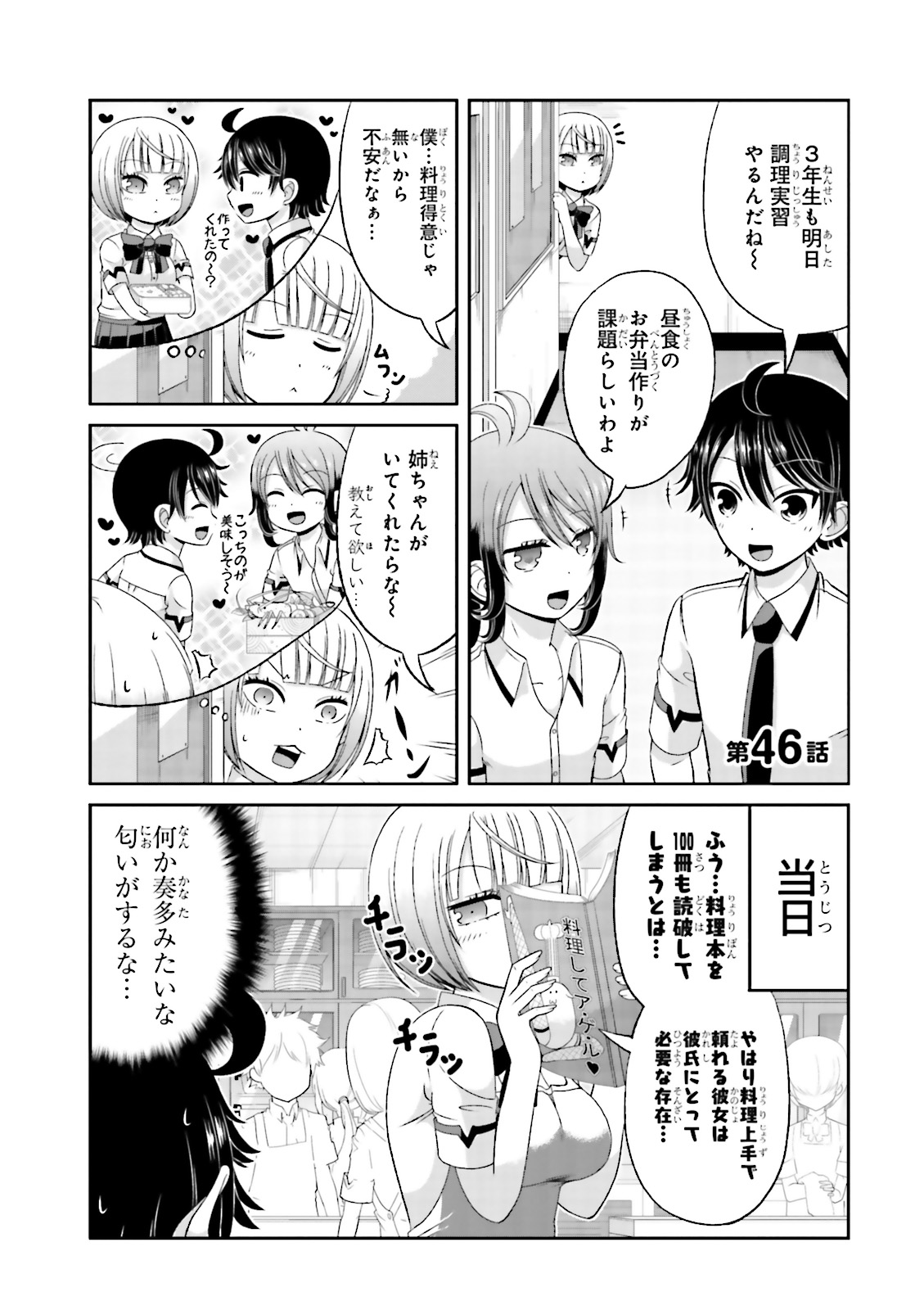 Boku no Kanojo ga Majime Sugiru Shojo Bitch na Ken - Chapter 46 - Page 2