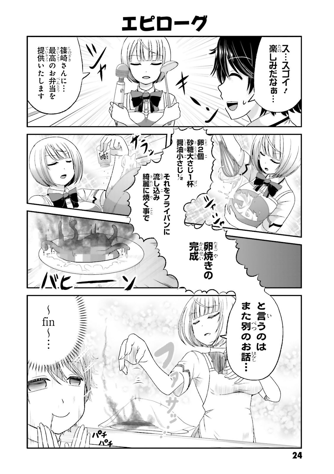 Boku no Kanojo ga Majime Sugiru Shojo Bitch na Ken - Chapter 46 - Page 3