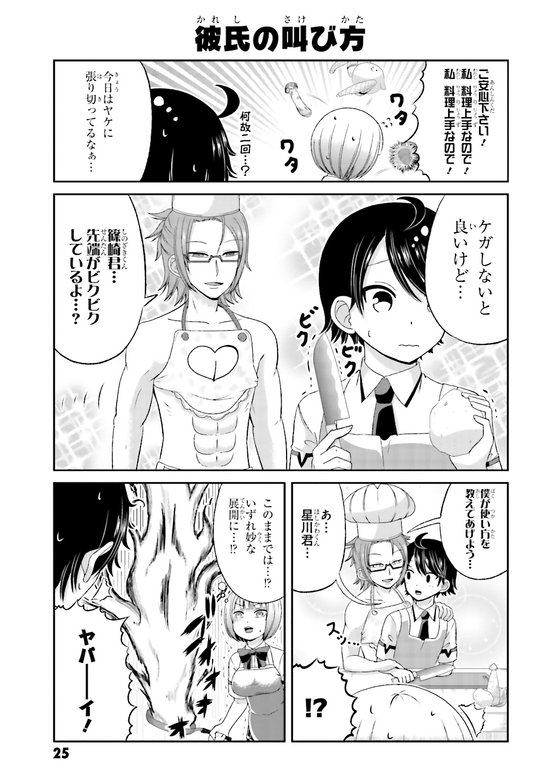 Boku no Kanojo ga Majime Sugiru Shojo Bitch na Ken - Chapter 46 - Page 4