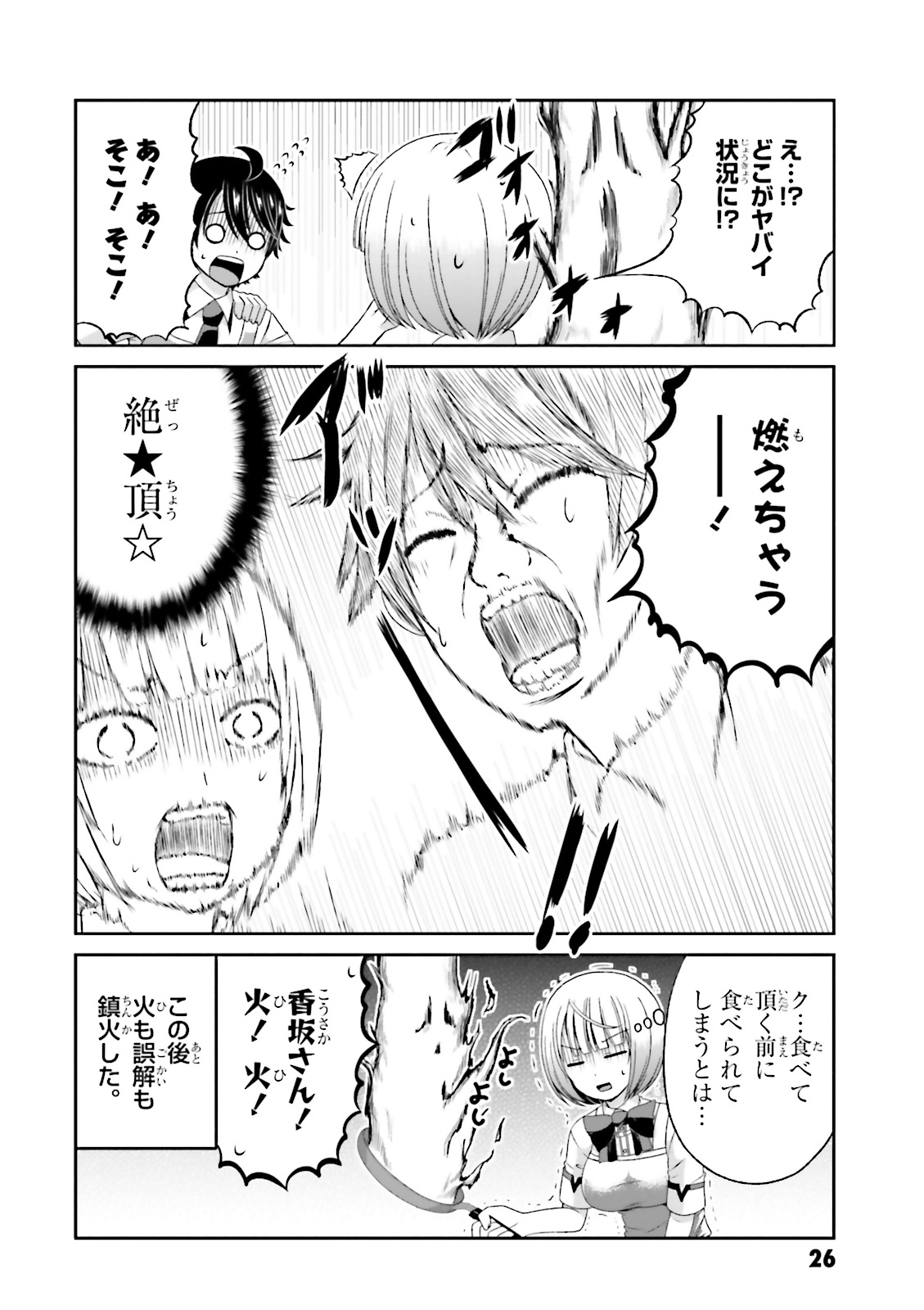 Boku no Kanojo ga Majime Sugiru Shojo Bitch na Ken - Chapter 46 - Page 5