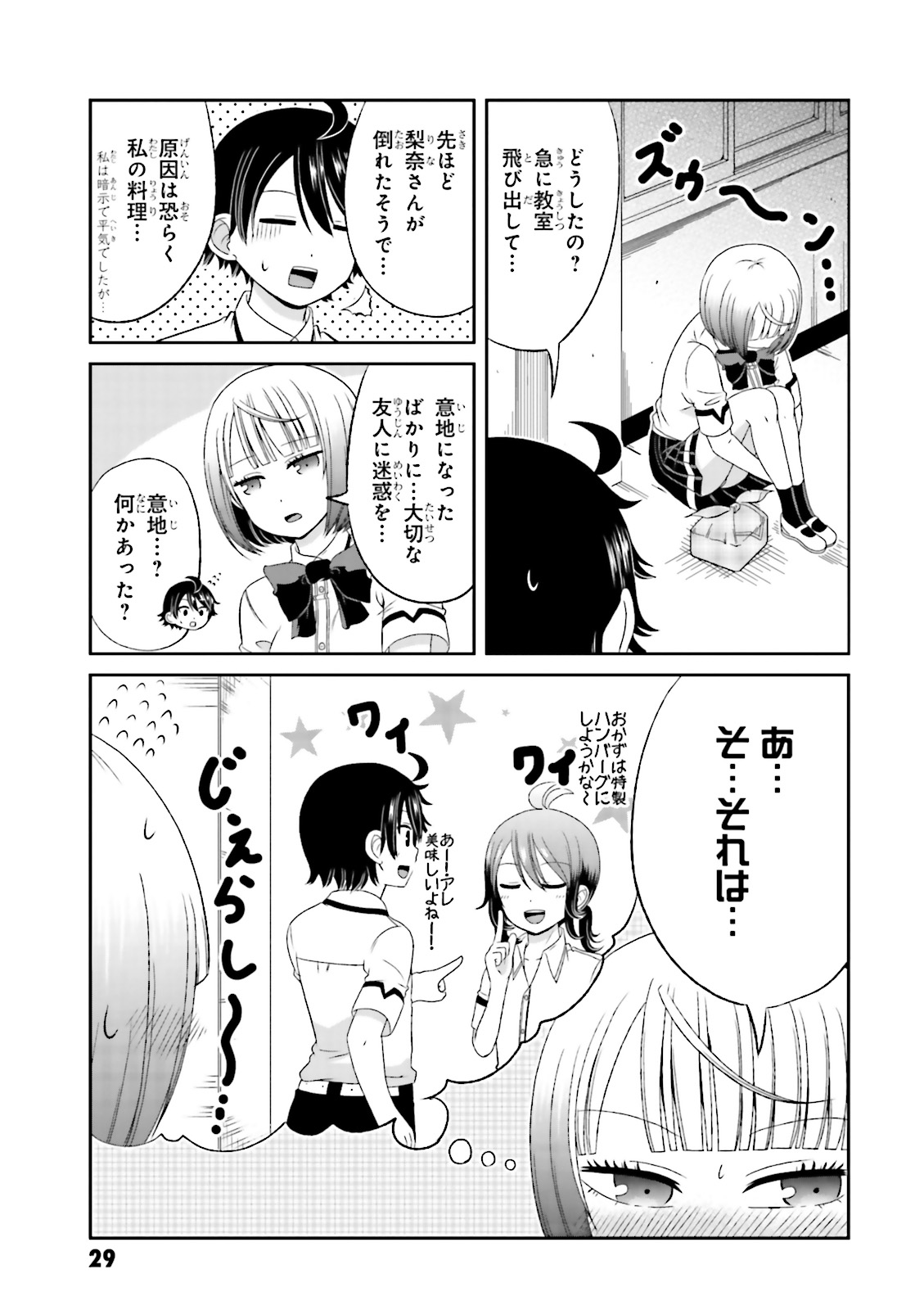 Boku no Kanojo ga Majime Sugiru Shojo Bitch na Ken - Chapter 46 - Page 8