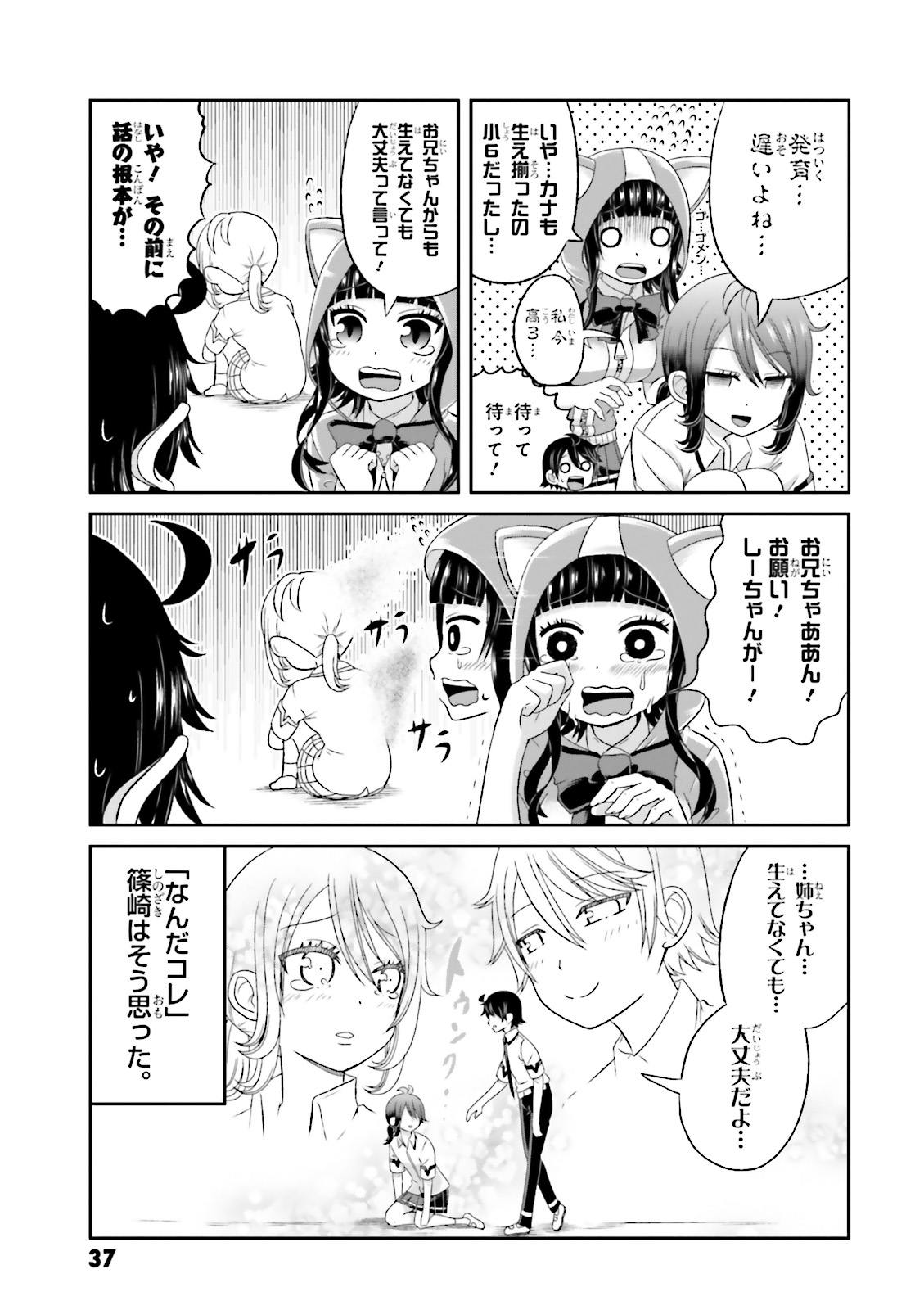 Boku no Kanojo ga Majime Sugiru Shojo Bitch na Ken - Chapter 47 - Page 3