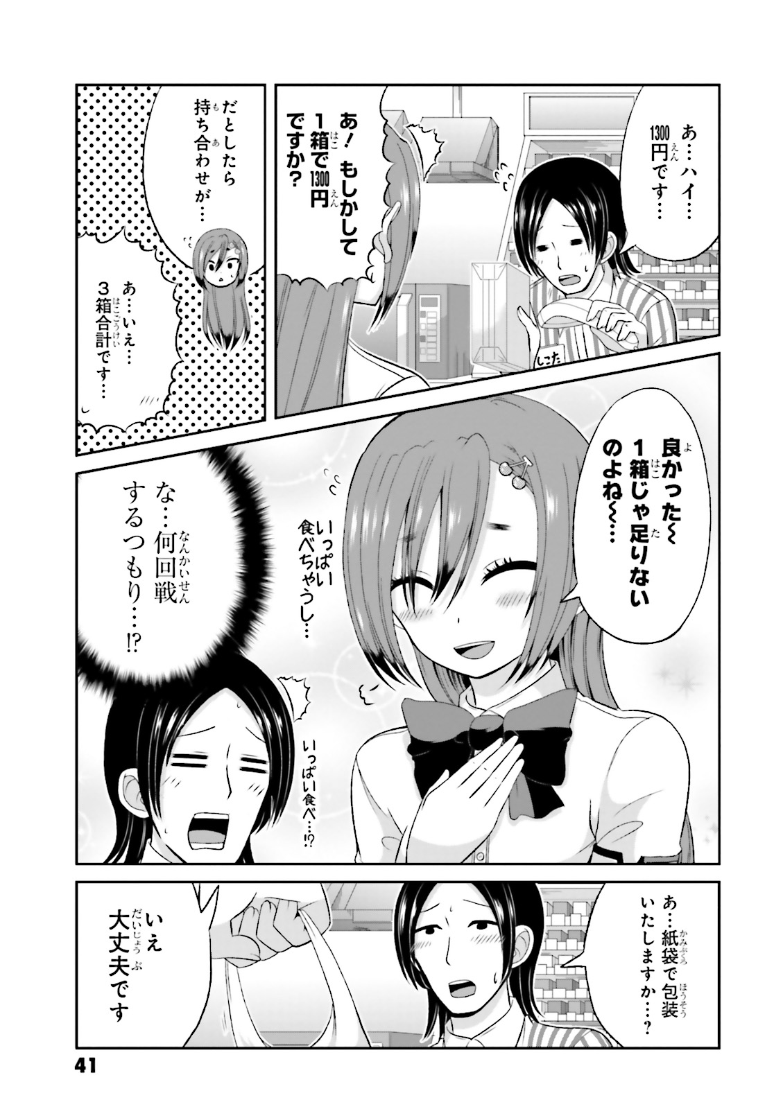 Boku no Kanojo ga Majime Sugiru Shojo Bitch na Ken - Chapter 47 - Page 7