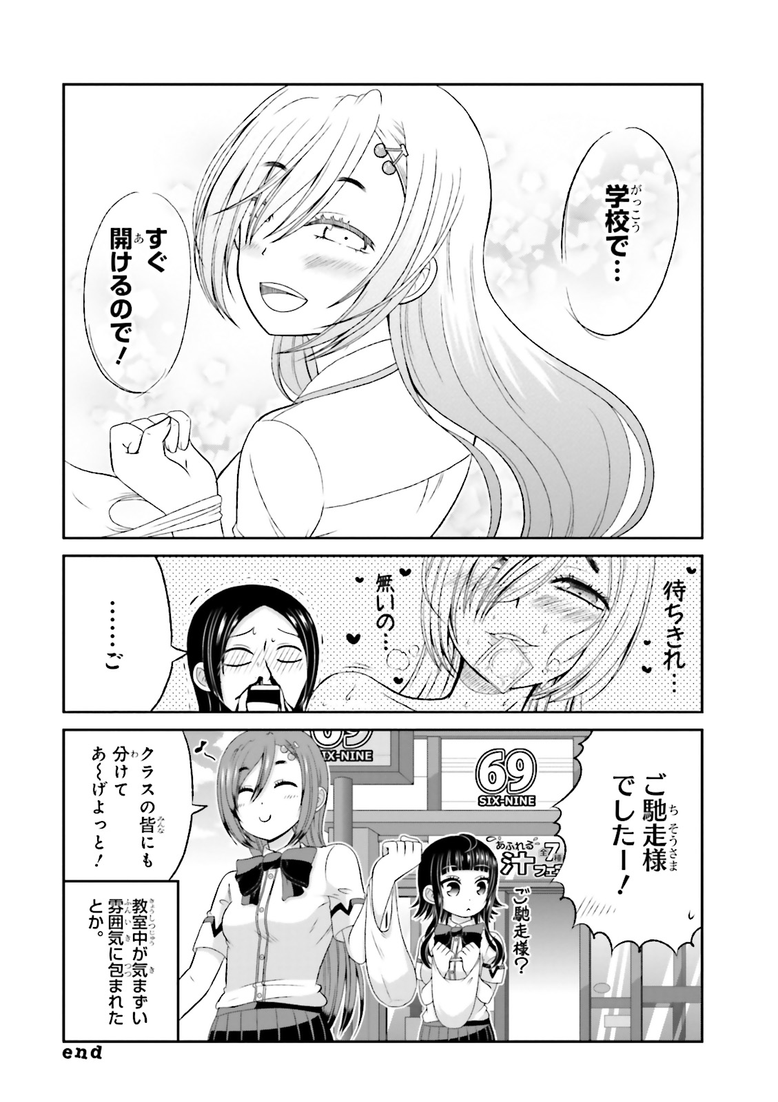 Boku no Kanojo ga Majime Sugiru Shojo Bitch na Ken - Chapter 47 - Page 8