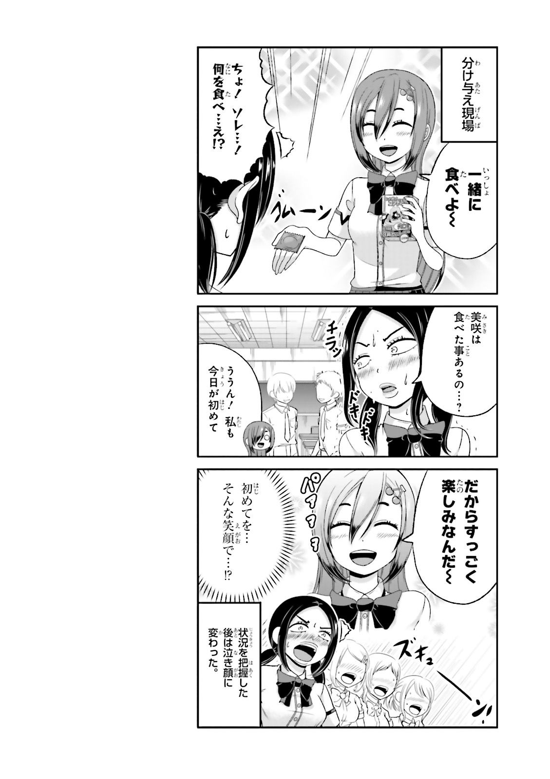 Boku no Kanojo ga Majime Sugiru Shojo Bitch na Ken - Chapter 48 - Page 1