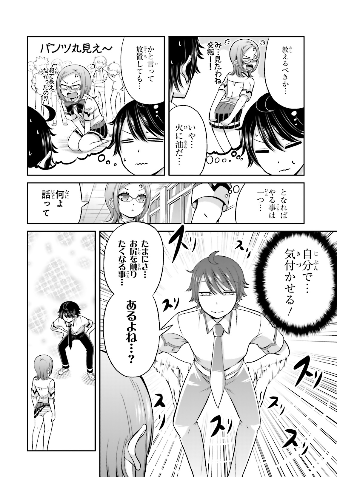 Boku no Kanojo ga Majime Sugiru Shojo Bitch na Ken - Chapter 48 - Page 3