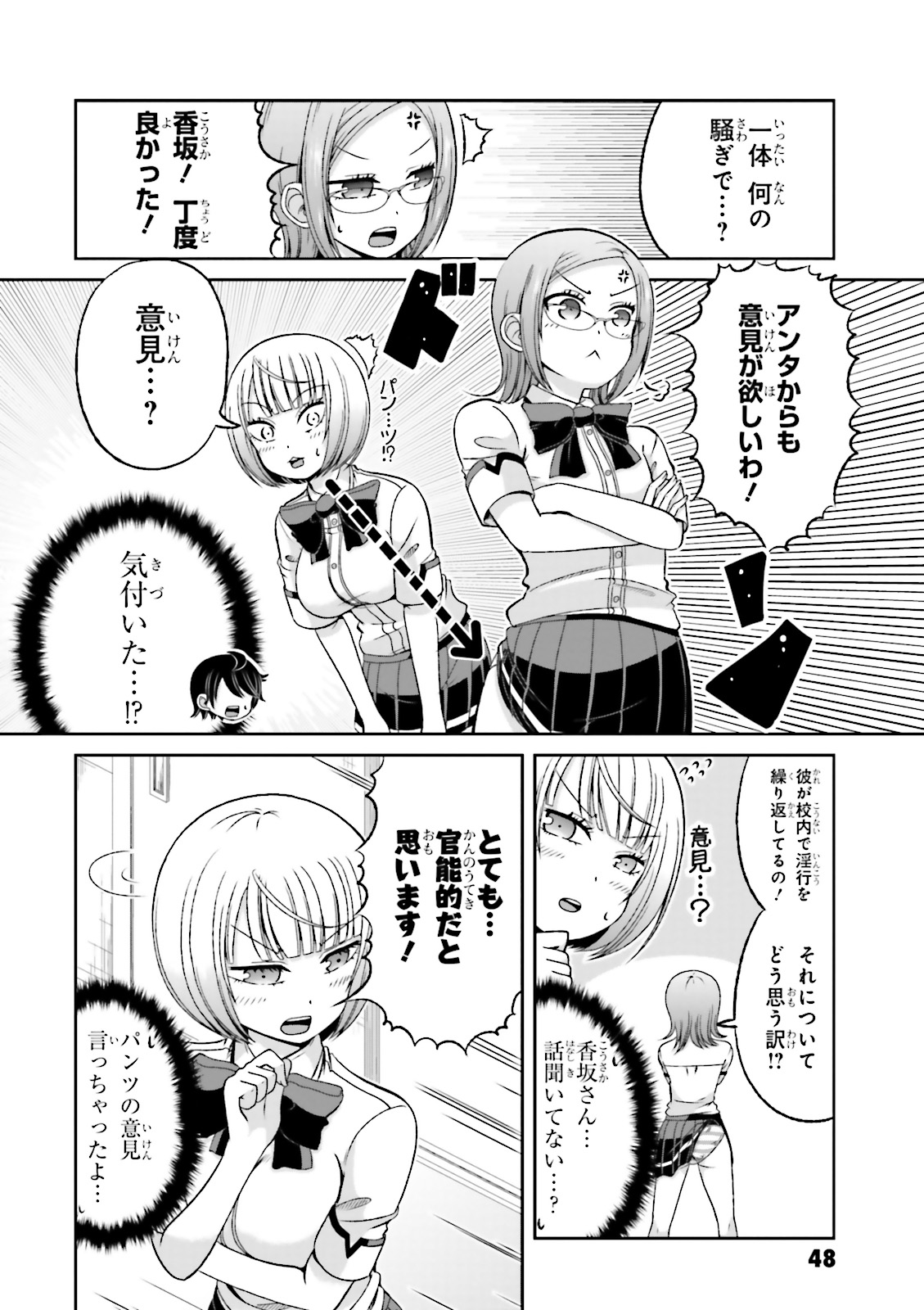 Boku no Kanojo ga Majime Sugiru Shojo Bitch na Ken - Chapter 48 - Page 5