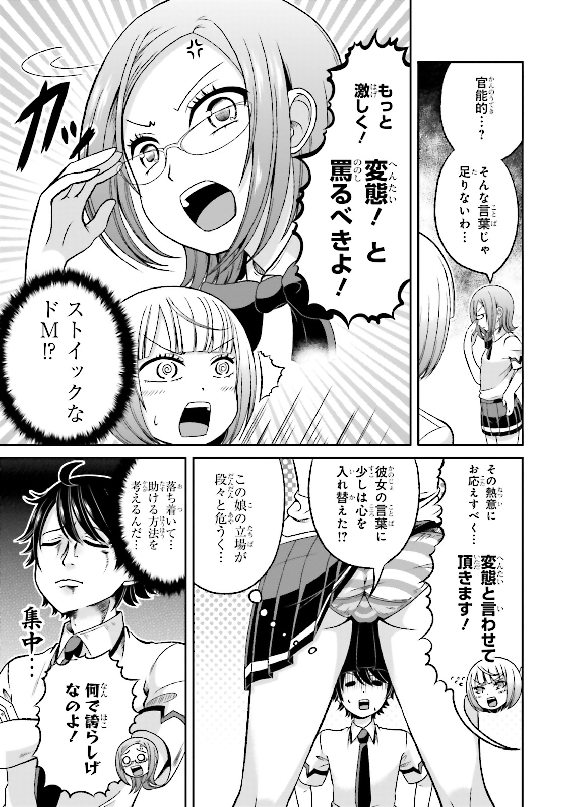 Boku no Kanojo ga Majime Sugiru Shojo Bitch na Ken - Chapter 48 - Page 6