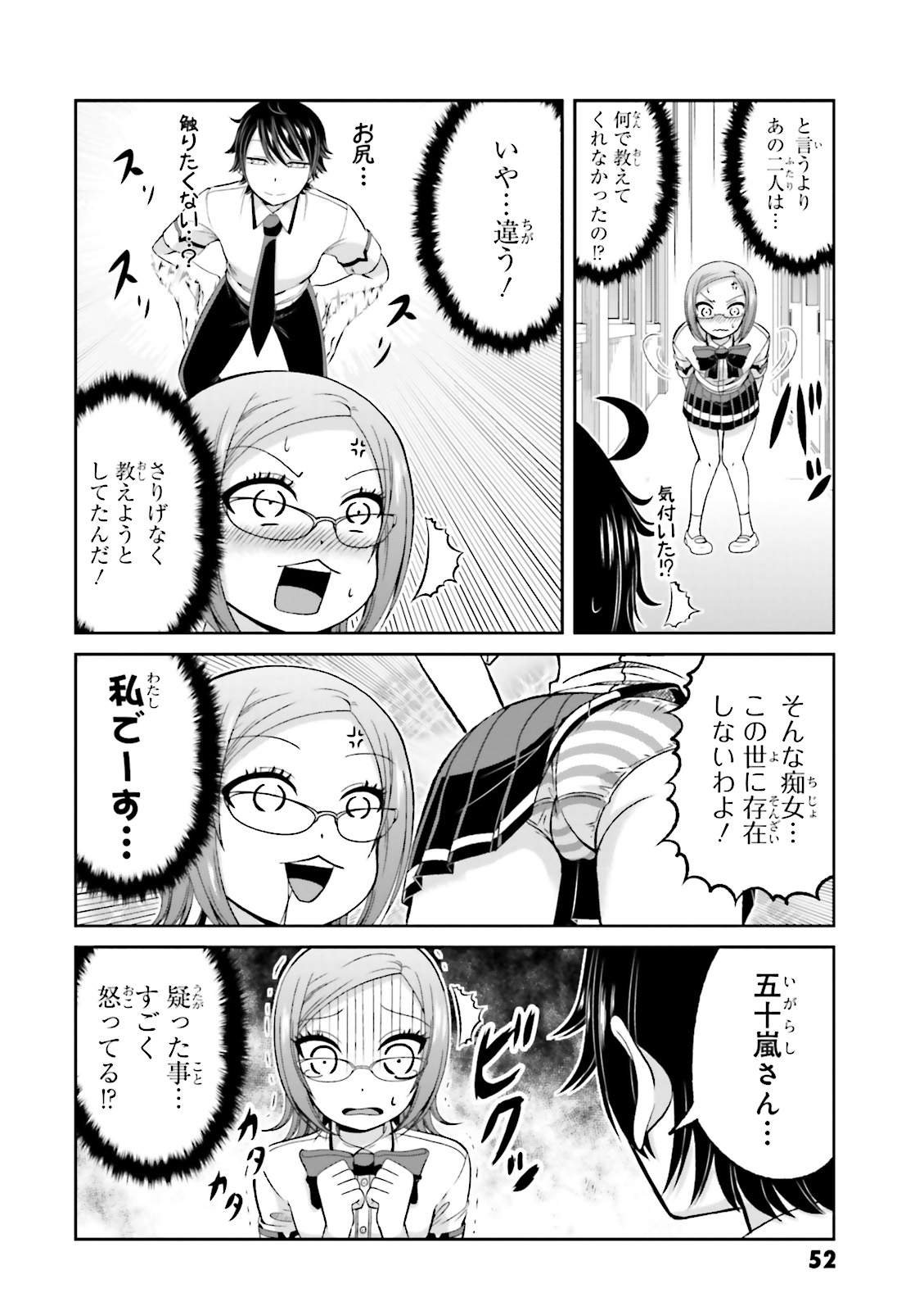 Boku no Kanojo ga Majime Sugiru Shojo Bitch na Ken - Chapter 48 - Page 9