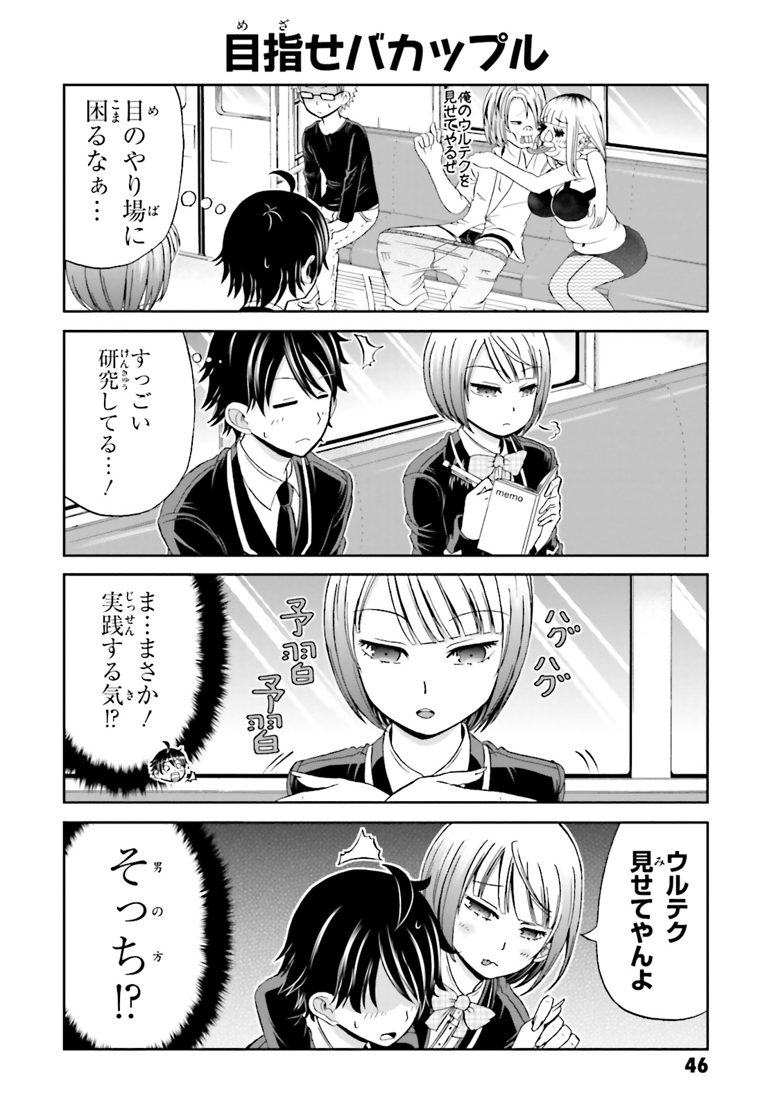 Boku no Kanojo ga Majime Sugiru Shojo Bitch na Ken - Chapter 5 - Page 2