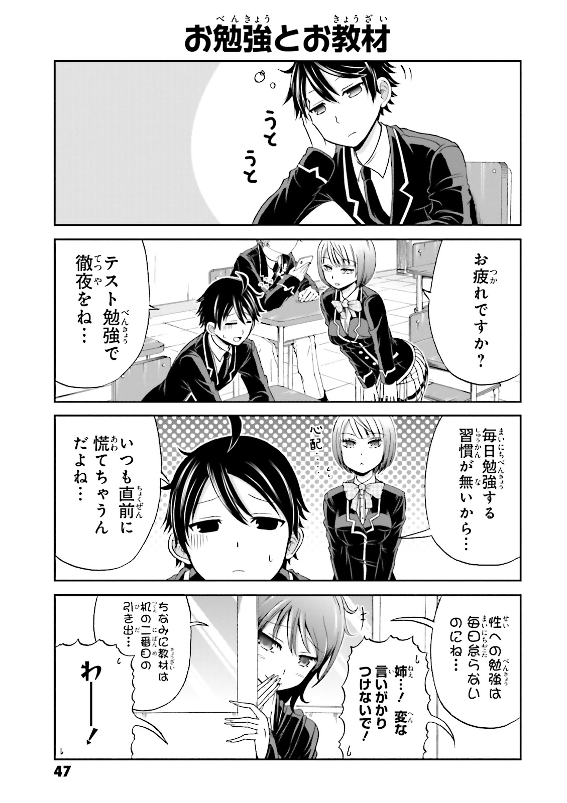 Boku no Kanojo ga Majime Sugiru Shojo Bitch na Ken - Chapter 5 - Page 3