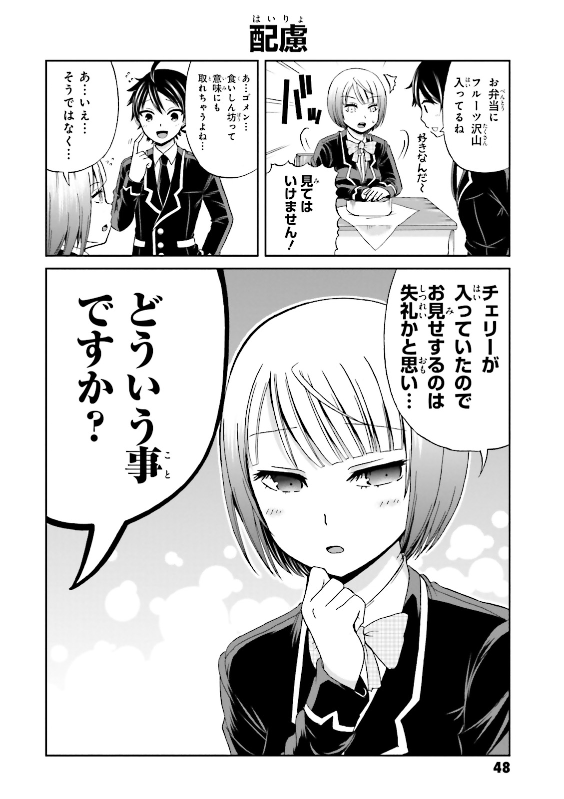 Boku no Kanojo ga Majime Sugiru Shojo Bitch na Ken - Chapter 5 - Page 4