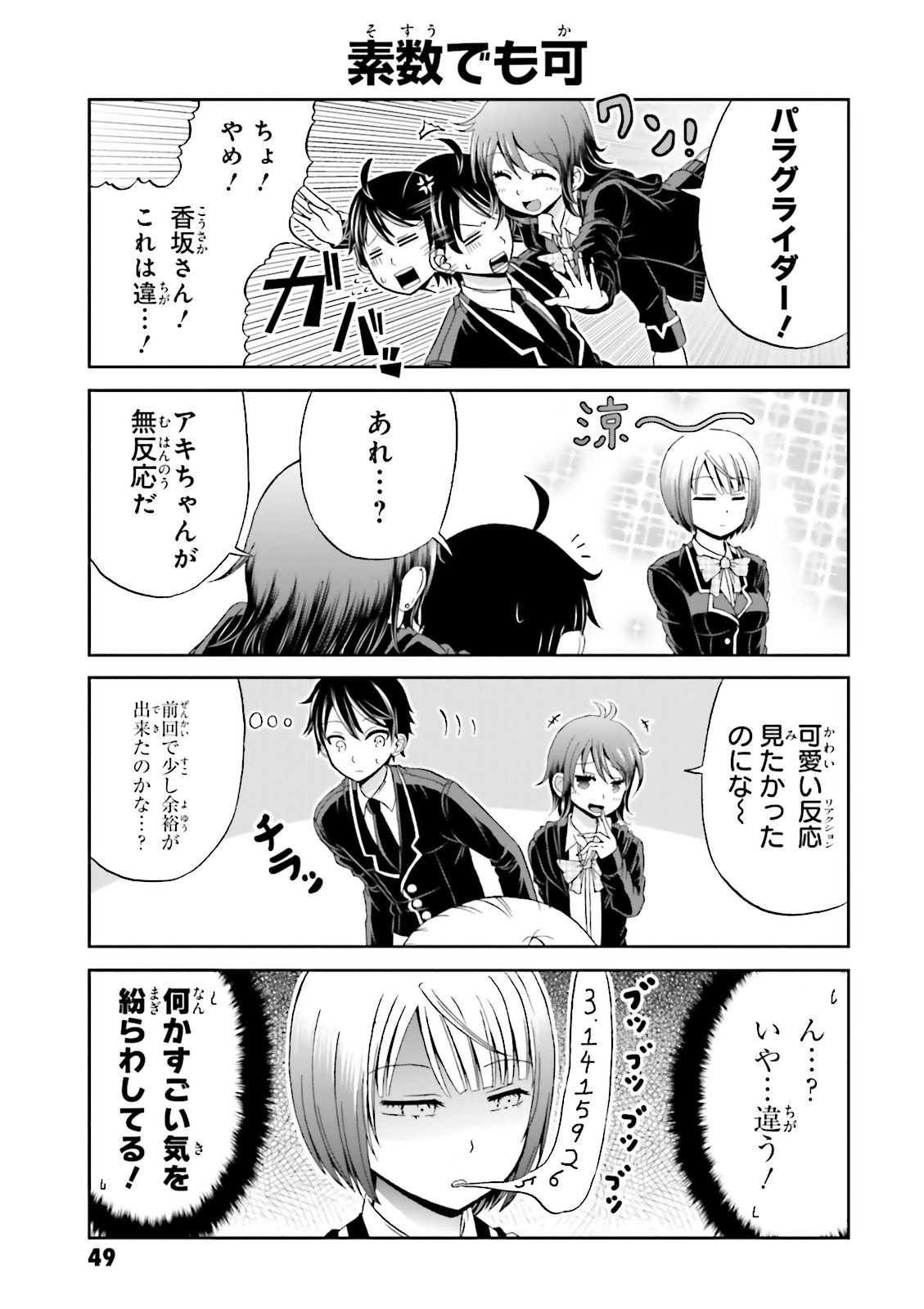 Boku no Kanojo ga Majime Sugiru Shojo Bitch na Ken - Chapter 5 - Page 5