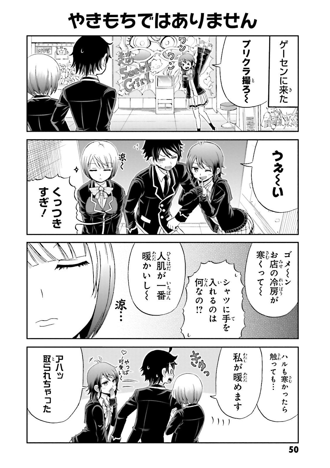 Boku no Kanojo ga Majime Sugiru Shojo Bitch na Ken - Chapter 5 - Page 6