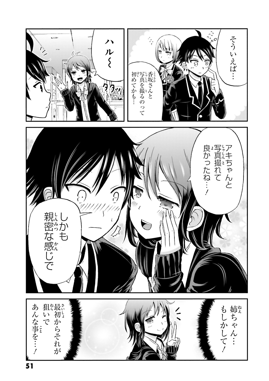 Boku no Kanojo ga Majime Sugiru Shojo Bitch na Ken - Chapter 5 - Page 7