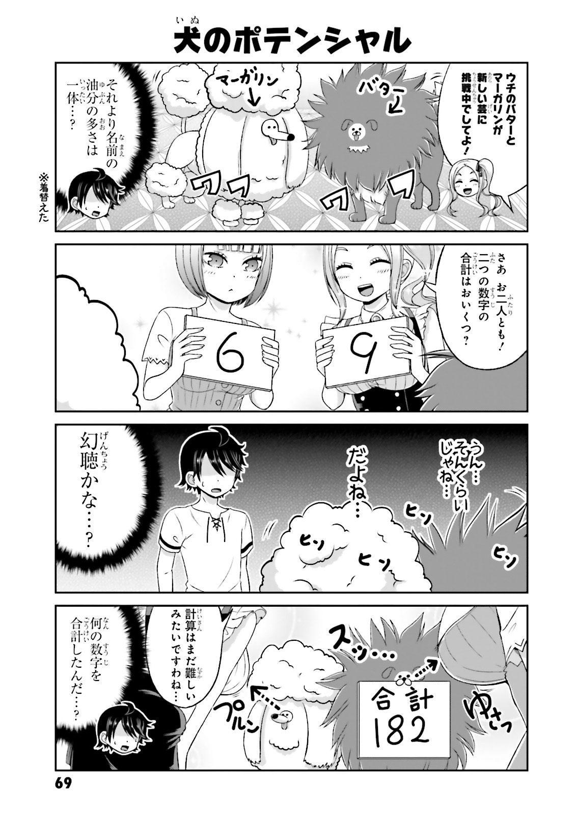 Boku no Kanojo ga Majime Sugiru Shojo Bitch na Ken - Chapter 50 - Page 4