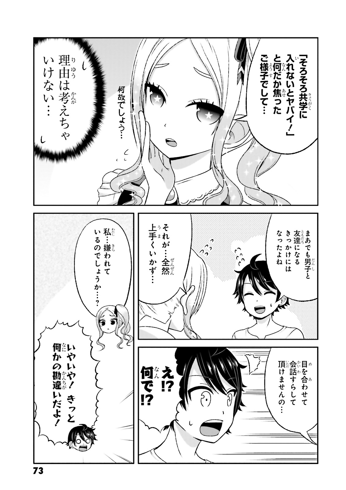 Boku no Kanojo ga Majime Sugiru Shojo Bitch na Ken - Chapter 50 - Page 7