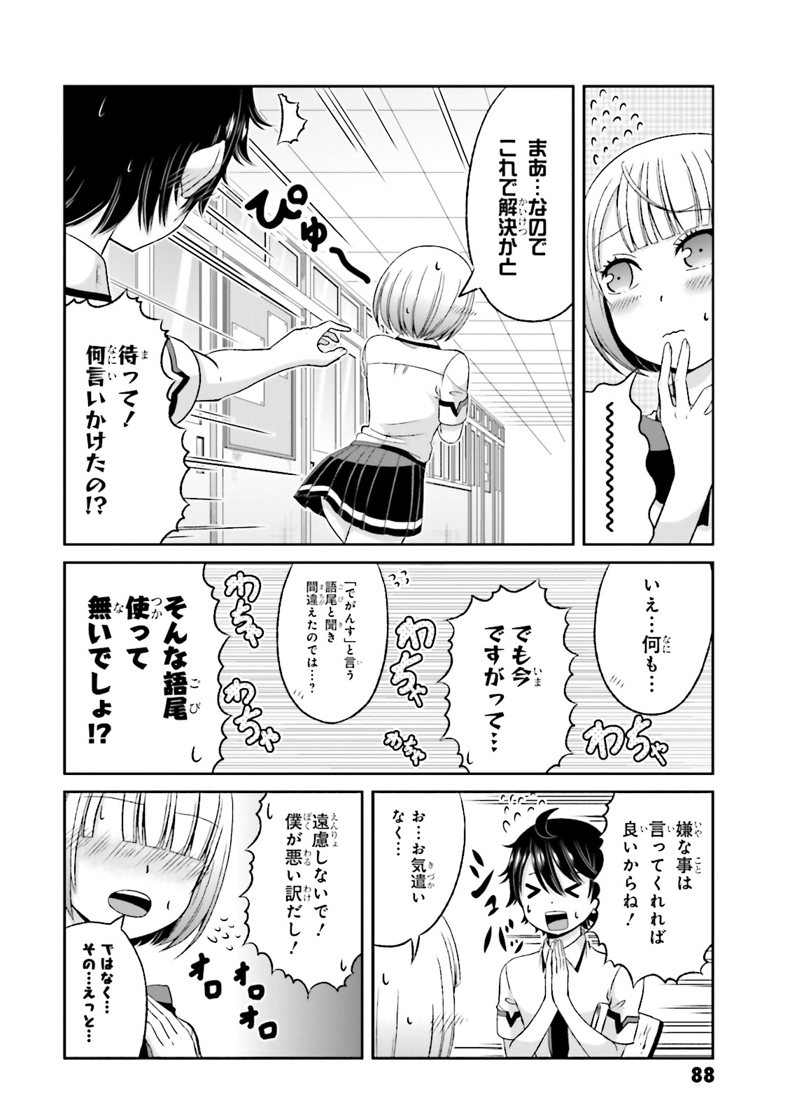 Boku no Kanojo ga Majime Sugiru Shojo Bitch na Ken - Chapter 52 - Page 10