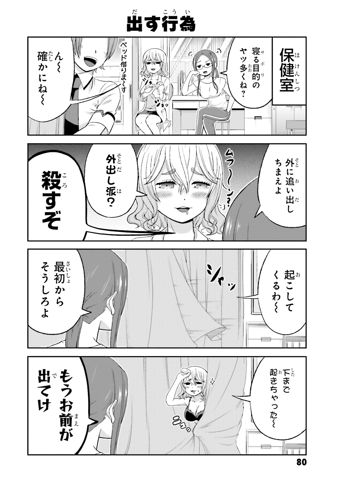 Boku no Kanojo ga Majime Sugiru Shojo Bitch na Ken - Chapter 52 - Page 12